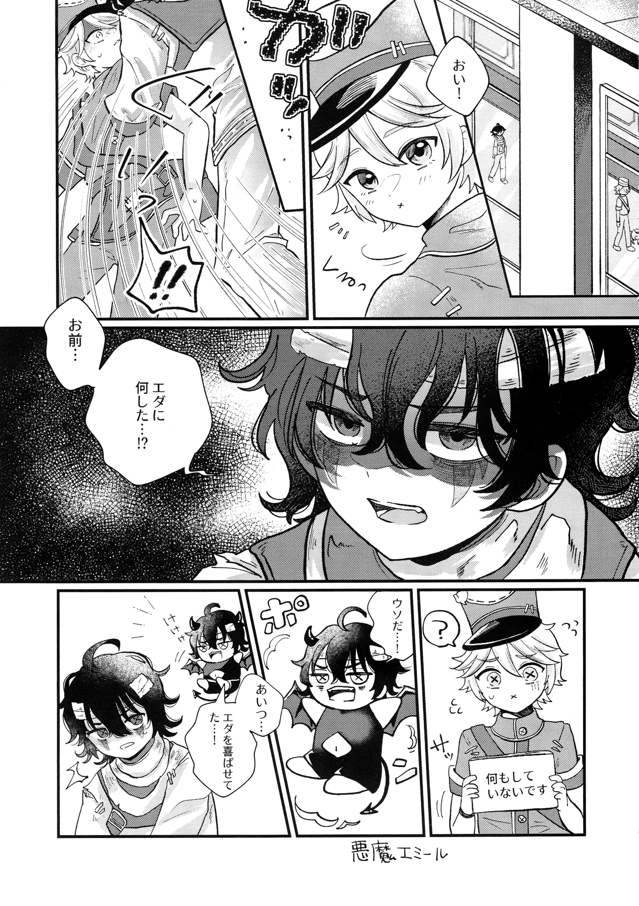 Amakutsutsunte page 4 full