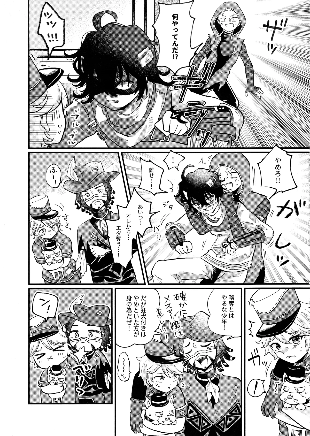 Amakutsutsunte page 6 full