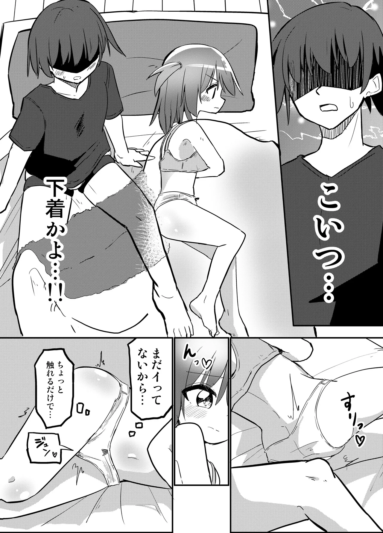 妹が俺の布団の中でオナってたので一緒に寝てみた page 11 full