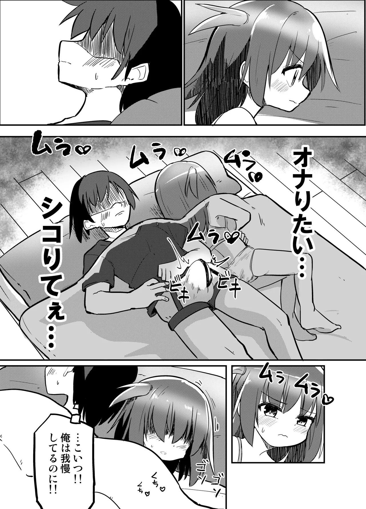 妹が俺の布団の中でオナってたので一緒に寝てみた page 12 full