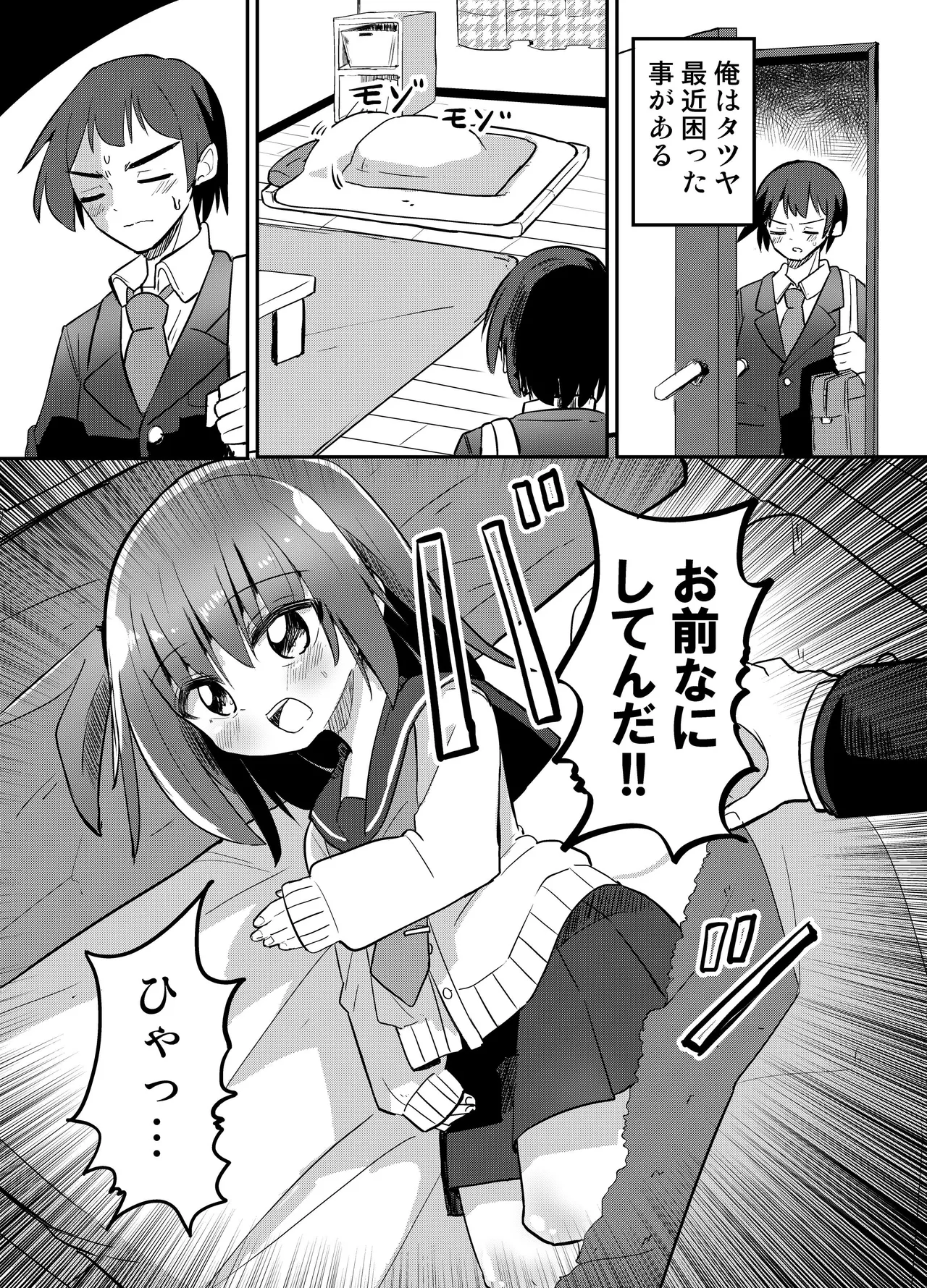 妹が俺の布団の中でオナってたので一緒に寝てみた page 3 full