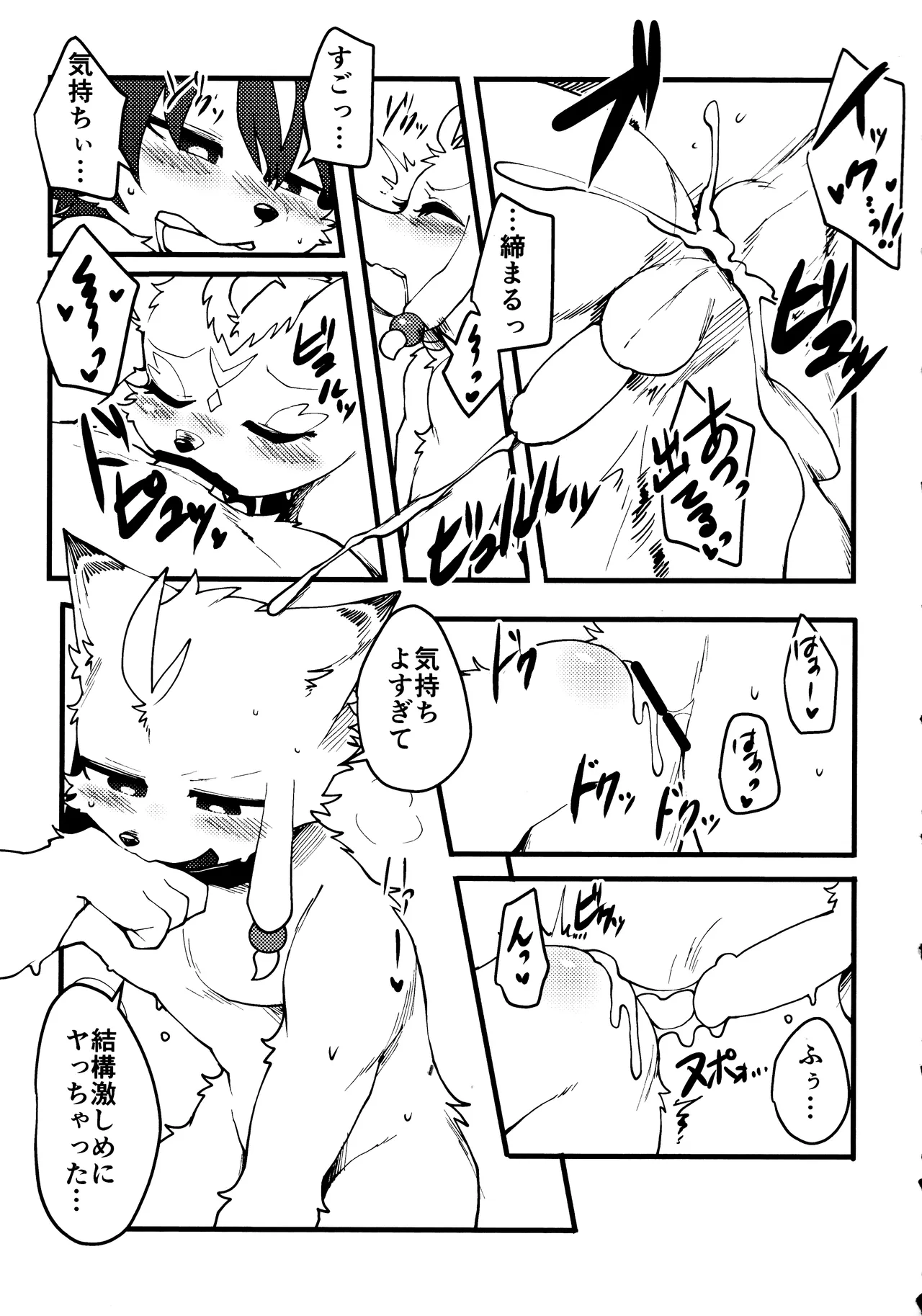 男の子だしえっちしたいじゃん?R page 12 full