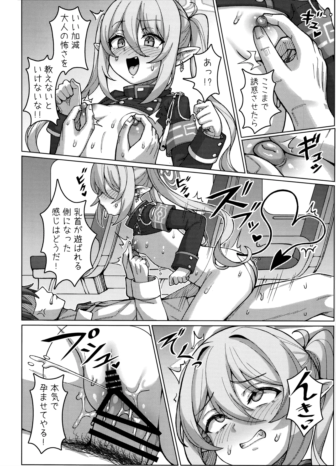 ハイランダー鉄道学園 孕ませ専用特急 page 11 full