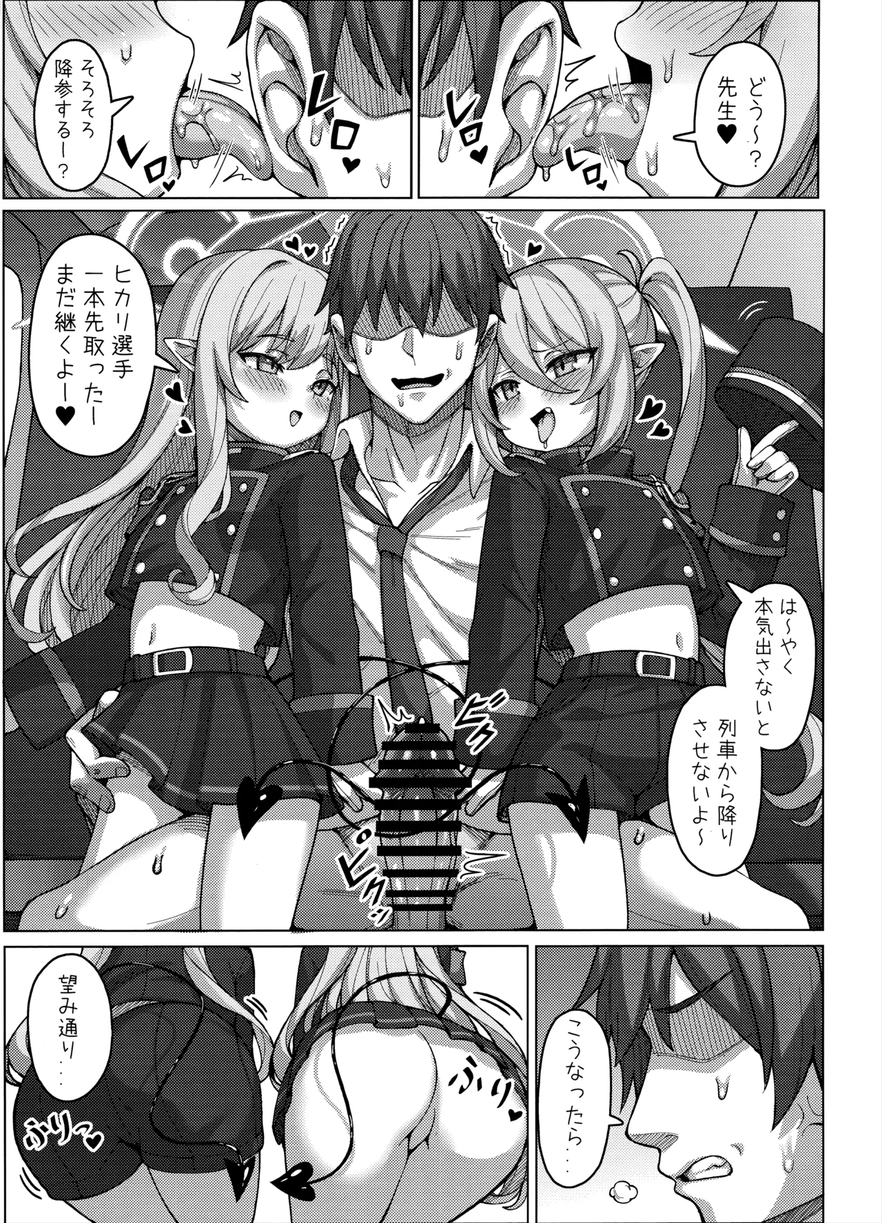 ハイランダー鉄道学園 孕ませ専用特急 page 6 full