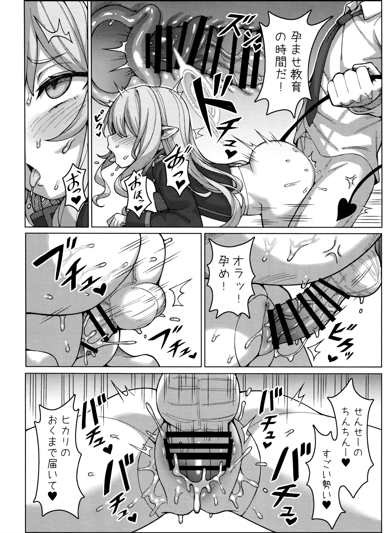 ハイランダー鉄道学園 孕ませ専用特急 page 7 full