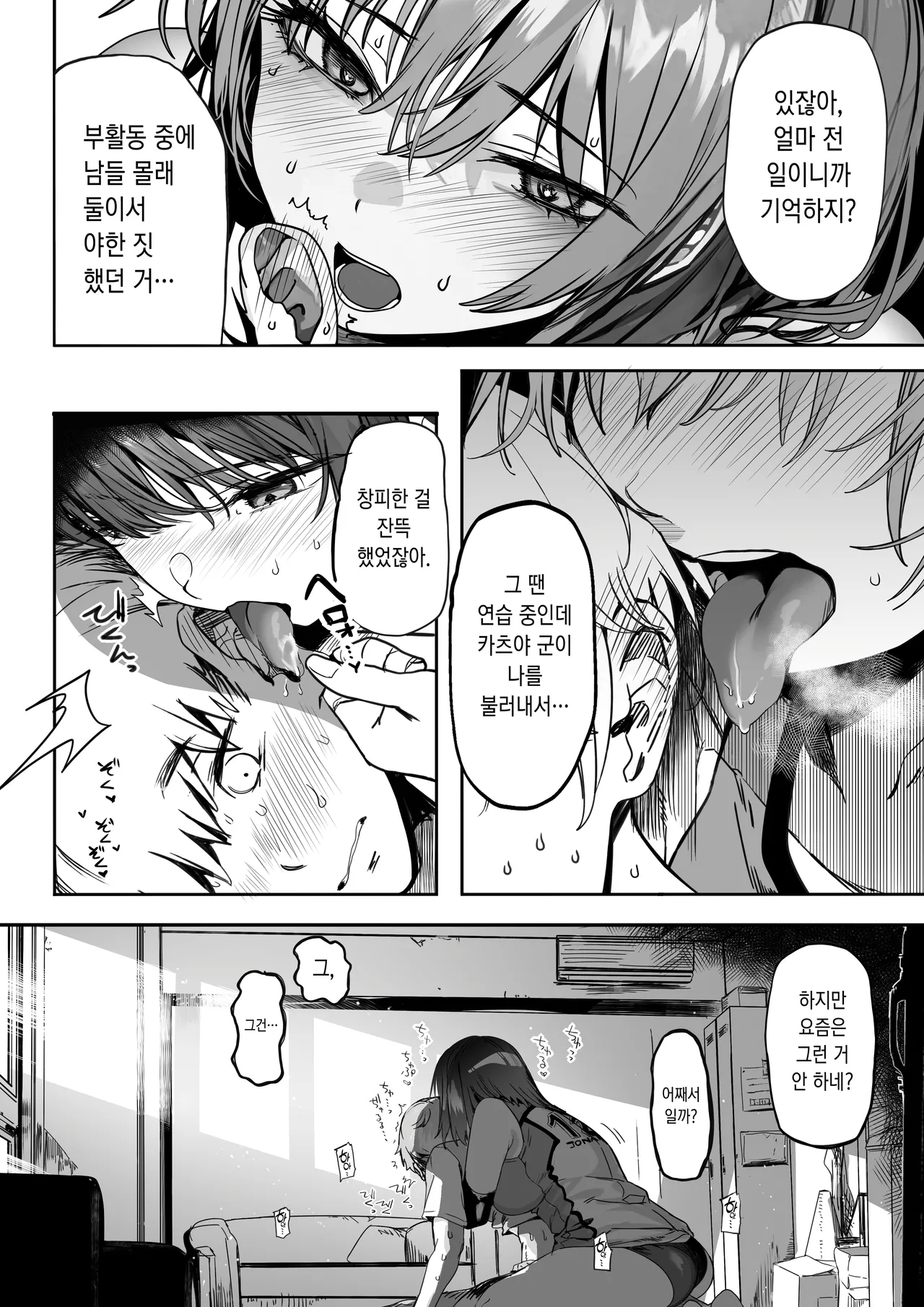 Koushinchou Volley-bu no Seisokei Kanojo ga Senpai no Mono ni Natte Shimau Ichibushijuu 2 page 11 full
