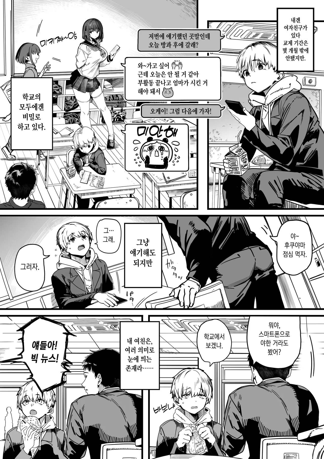 Koushinchou Volley-bu no Seisokei Kanojo ga Senpai no Mono ni Natte Shimau Ichibushijuu 2 page 3 full