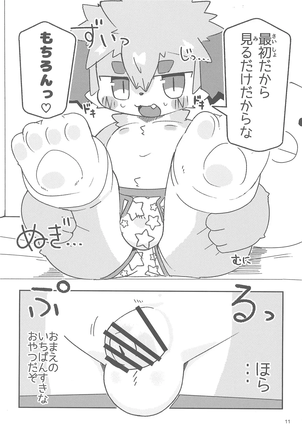 5-3 no Hina-kun! Abareru Koinu no Shitsukekata-hen page 11 full
