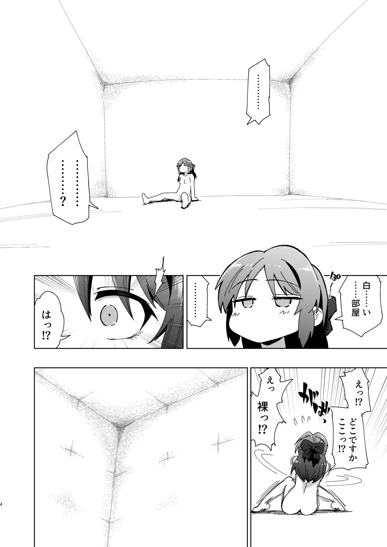 Fushigi no Heya no Arisu page 4 full