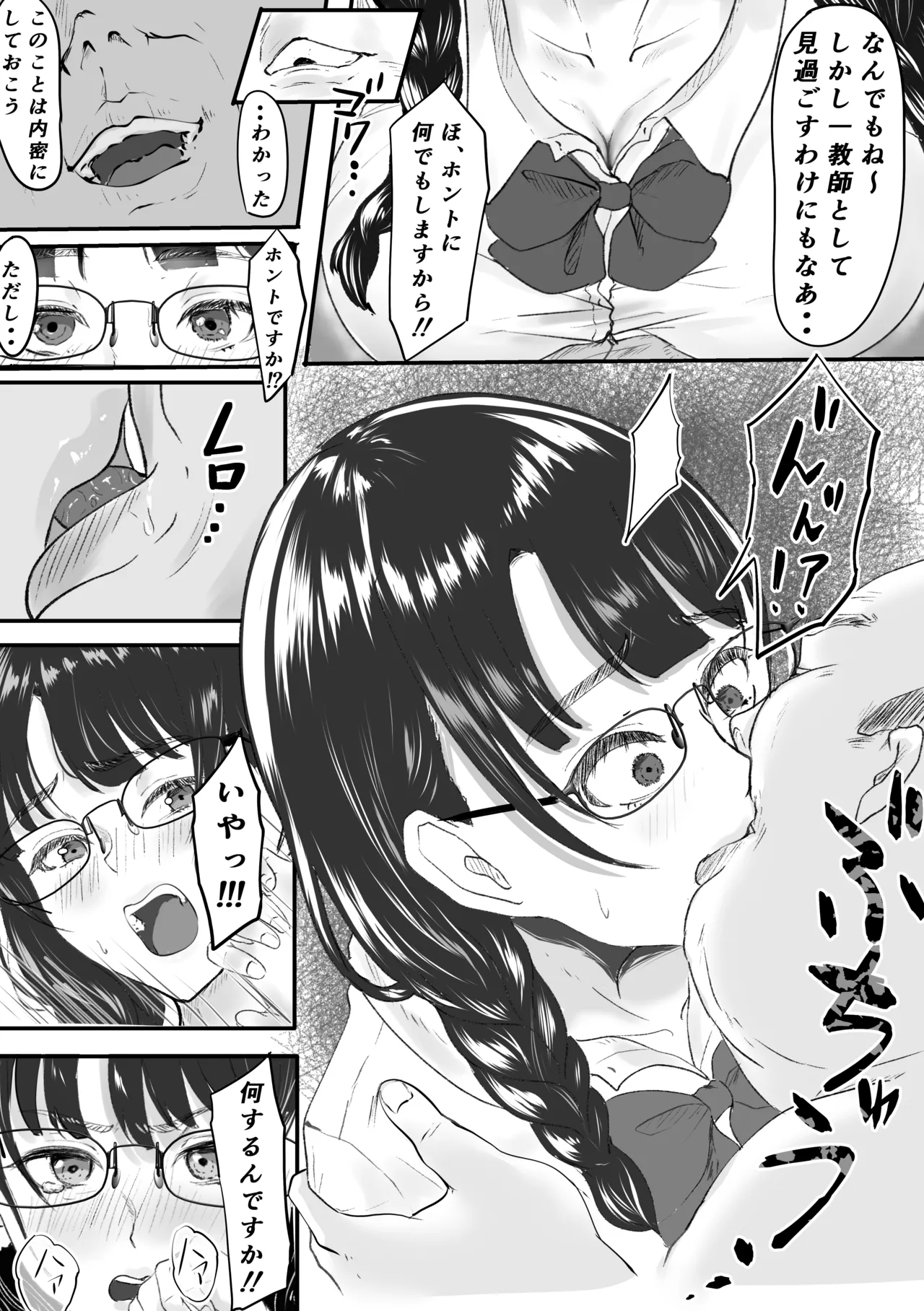 新任教師と付き合っていることがバレて中年の担任教師に寝取られる話 page 7 full