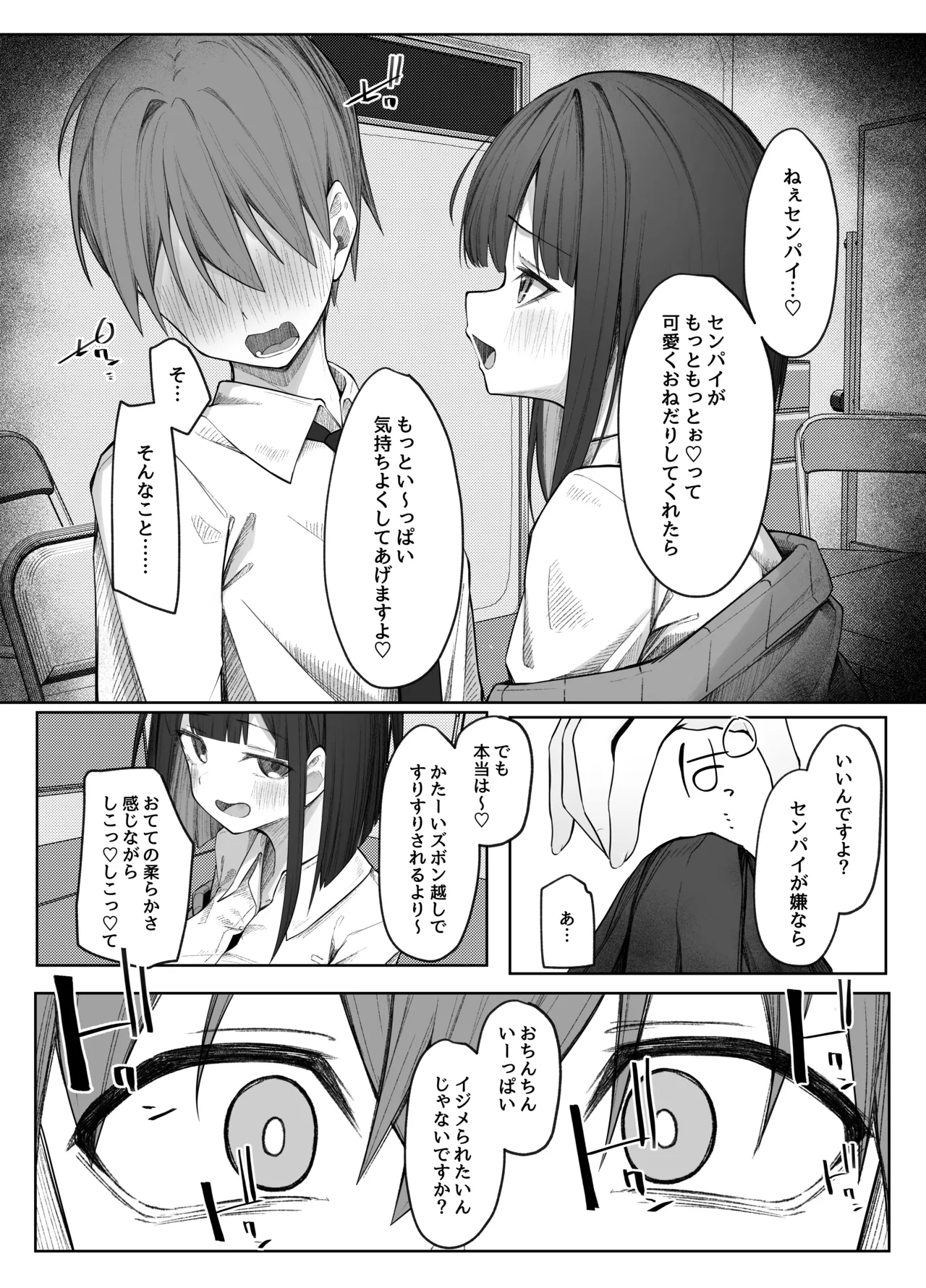 佐藤さんのあまマゾいじめに逆らえない！ page 12 full