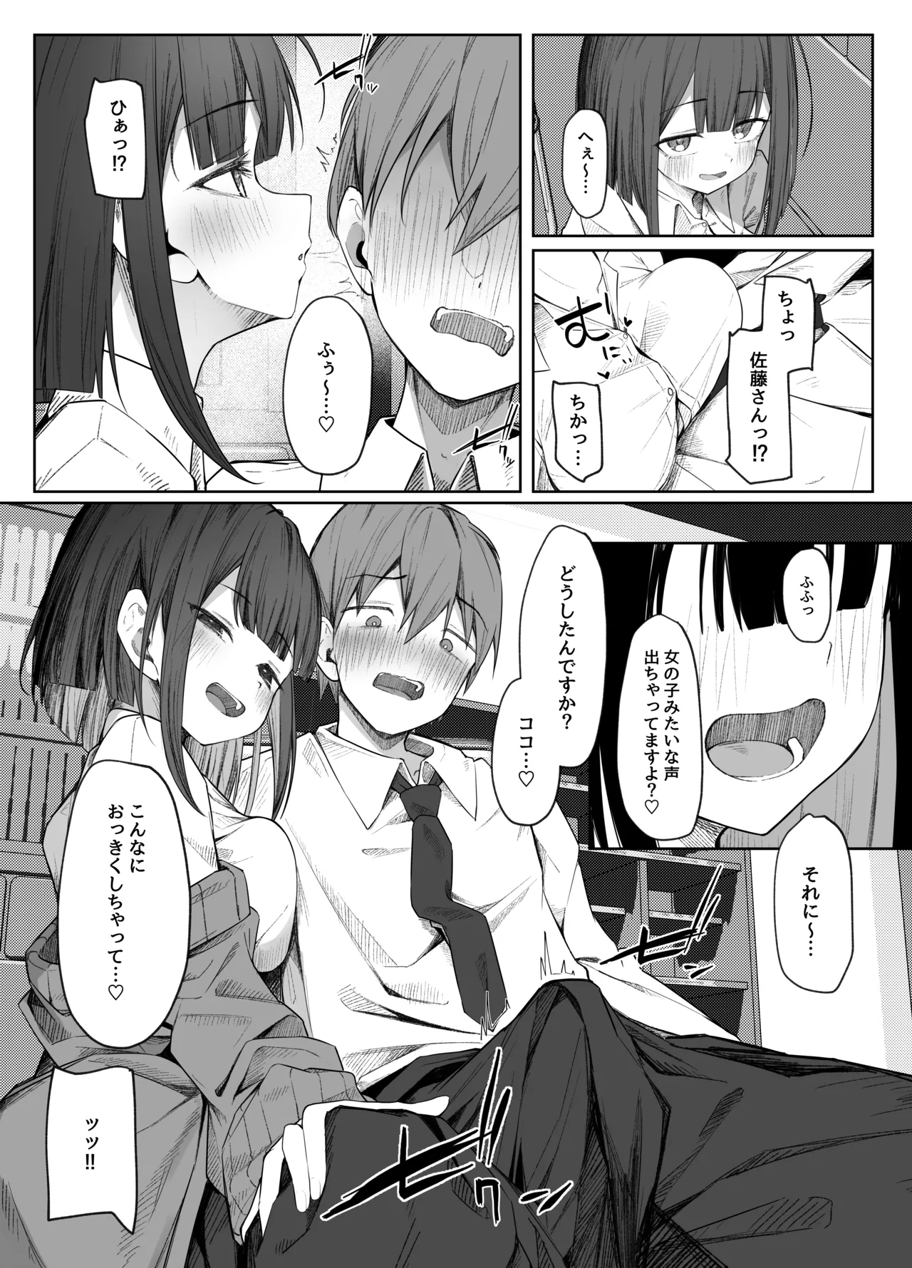 佐藤さんのあまマゾいじめに逆らえない！ page 9 full