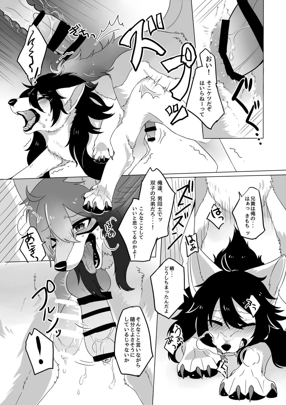 契りの華と露を喰す page 10 full