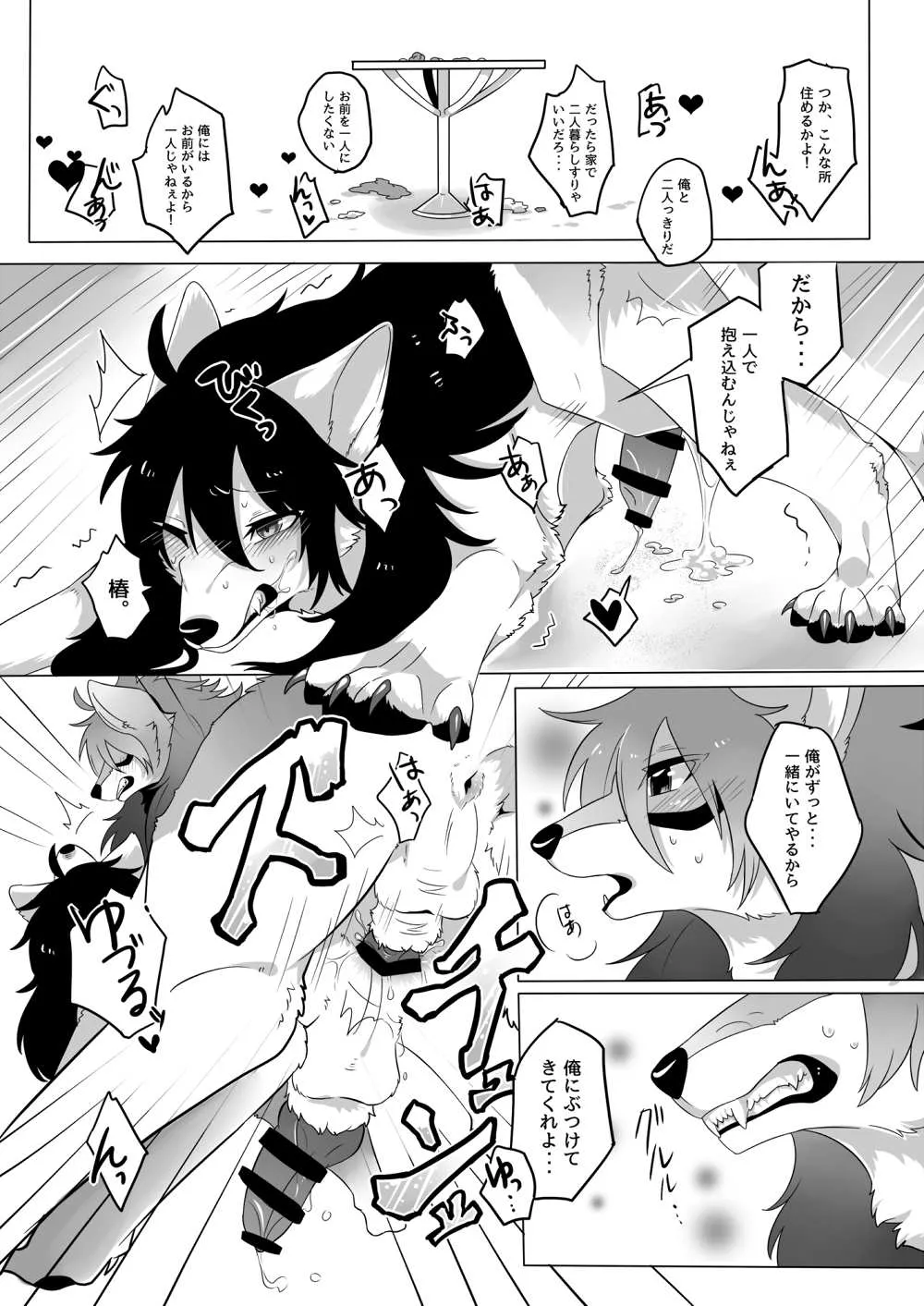契りの華と露を喰す page 12 full