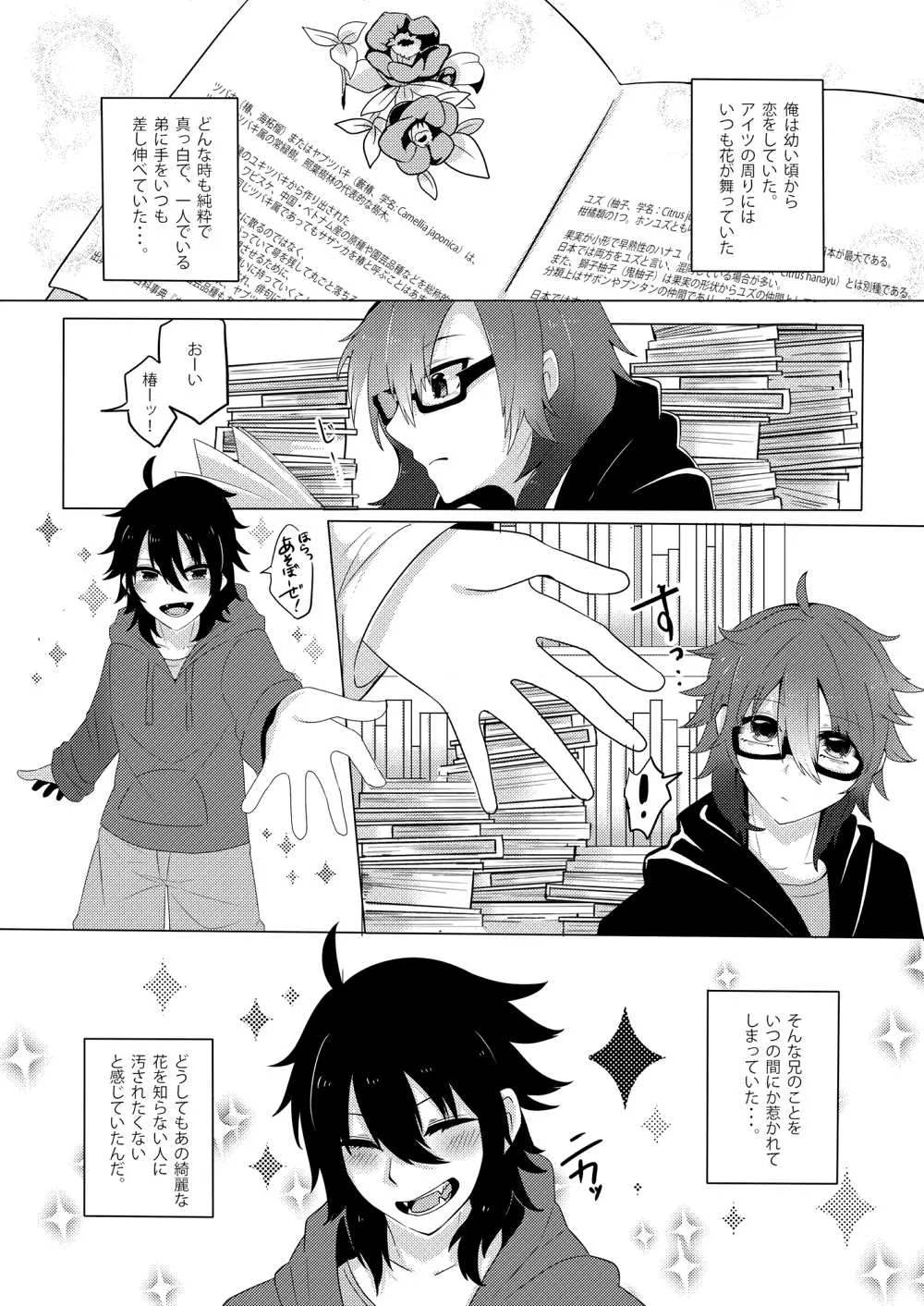 契りの華と露を喰す page 4 full
