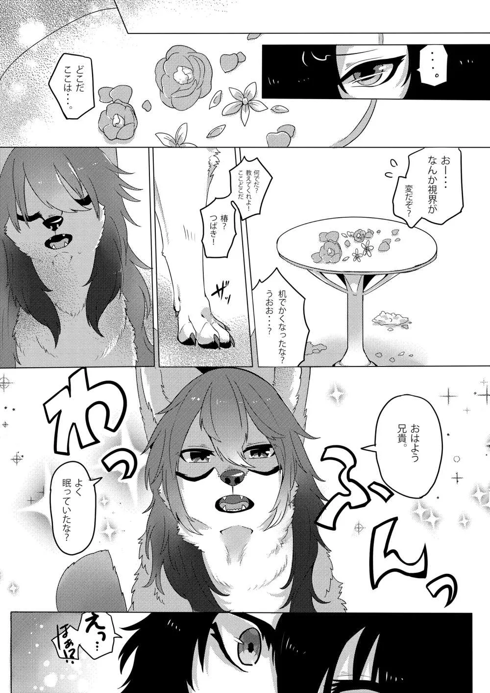 契りの華と露を喰す page 6 full