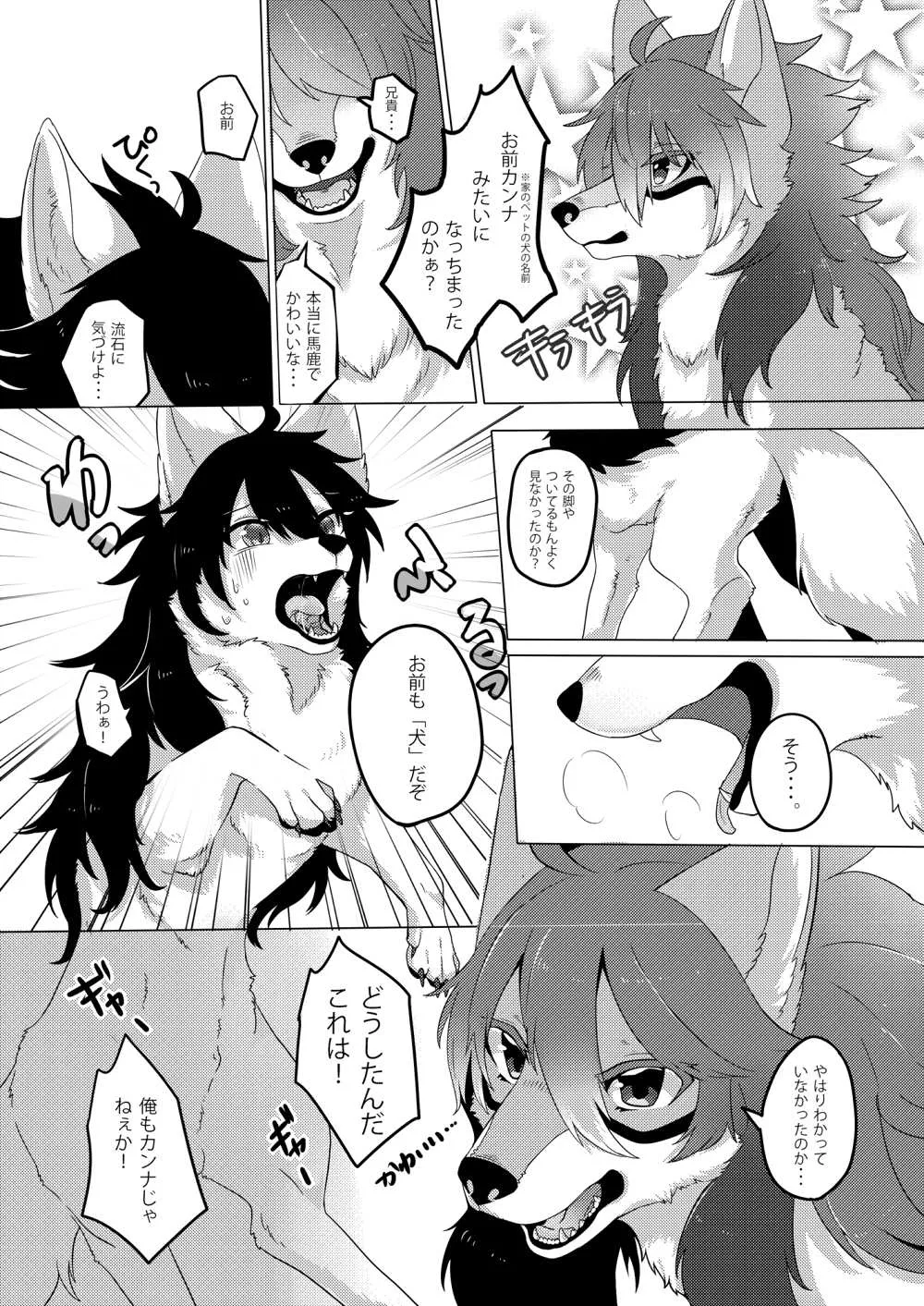 契りの華と露を喰す page 7 full