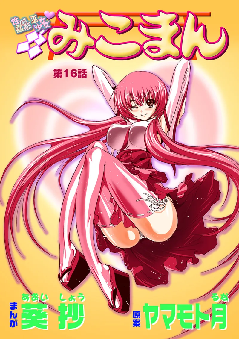 Koi-hime vol. 16 page 2 full