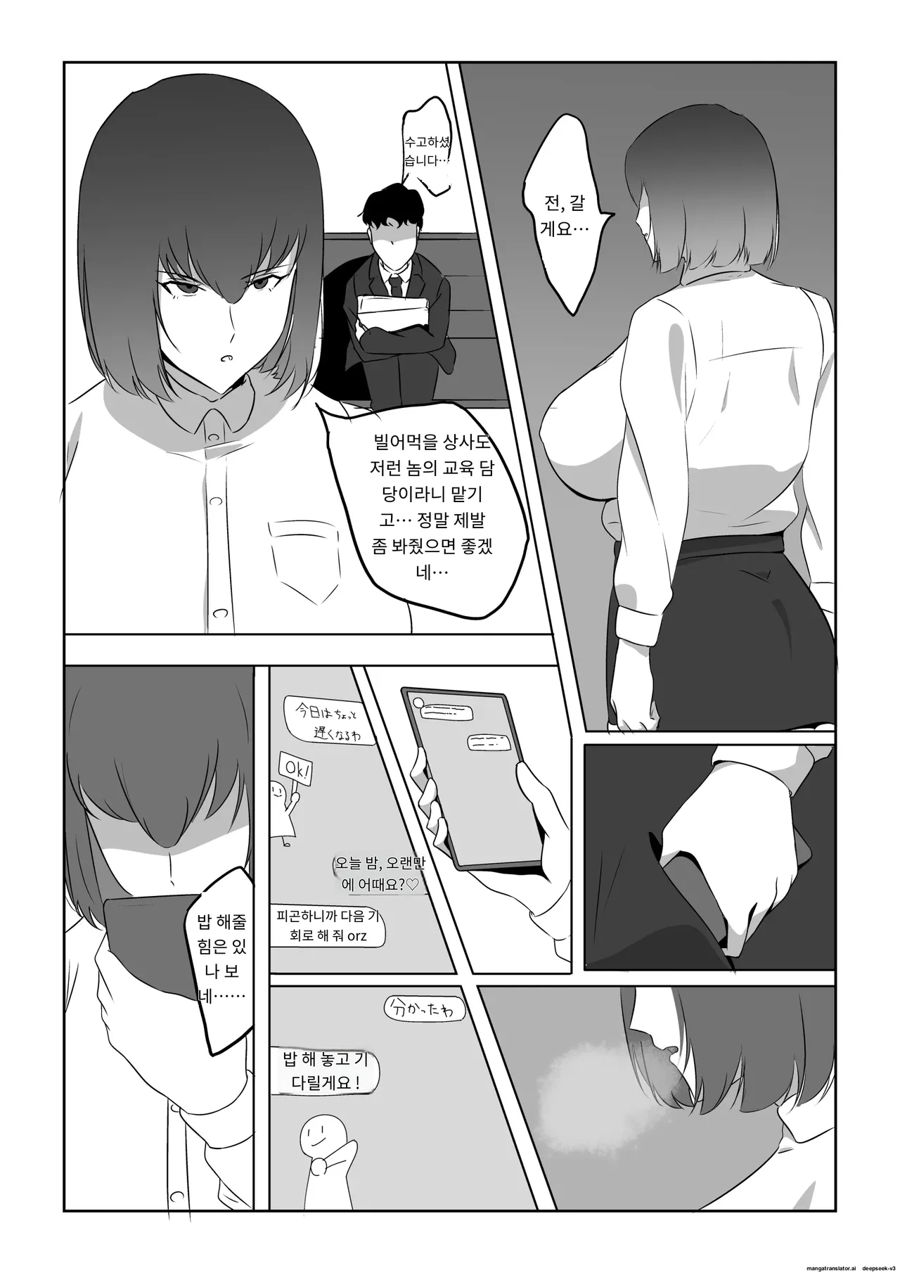 정액 중독인 유부녀, 정력이 넘치는 거대한 성기를 가진 남자를 찾아낸다. page 12 full