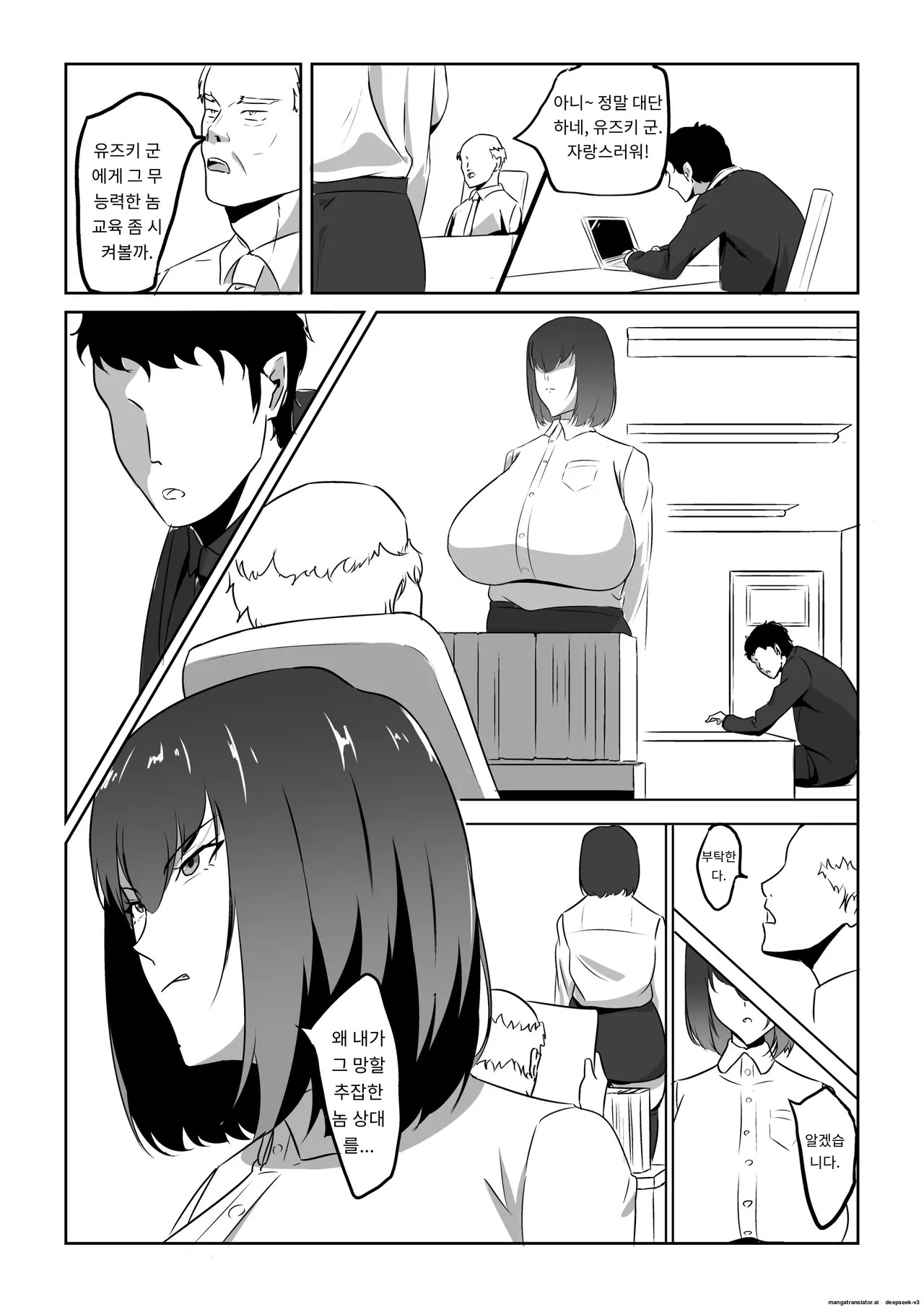 정액 중독인 유부녀, 정력이 넘치는 거대한 성기를 가진 남자를 찾아낸다. page 6 full