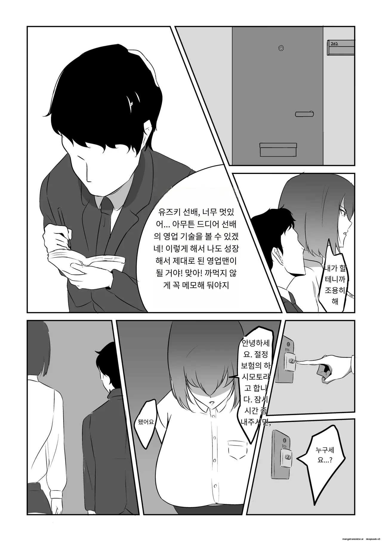 정액 중독인 유부녀, 정력이 넘치는 거대한 성기를 가진 남자를 찾아낸다. page 8 full