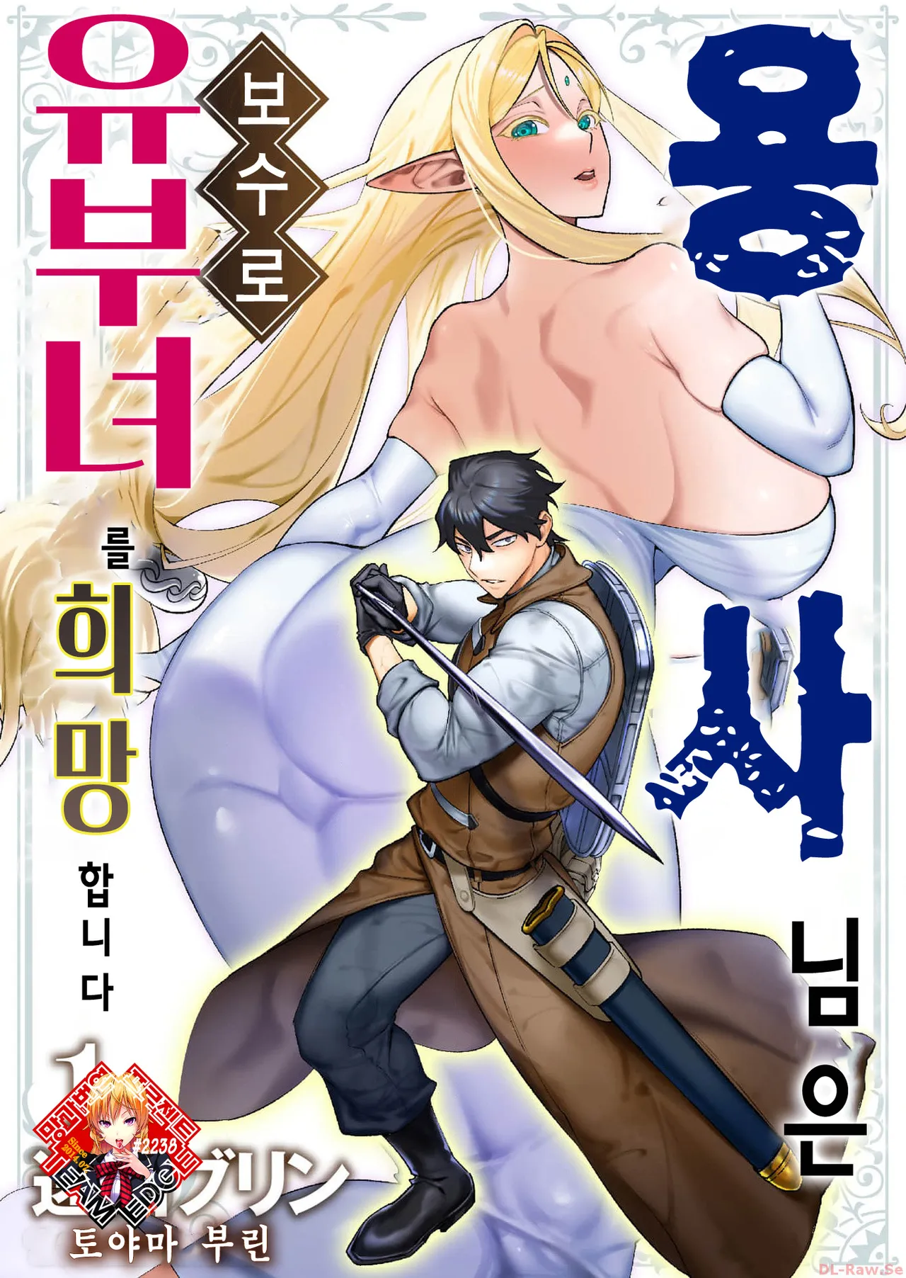 Yuusha-sama wa Houshuu ni Hitozuma o Gokibou desu Ch. 1 | 용사님은 보수로 유부녀를 희망합니다 1화 page 1 full