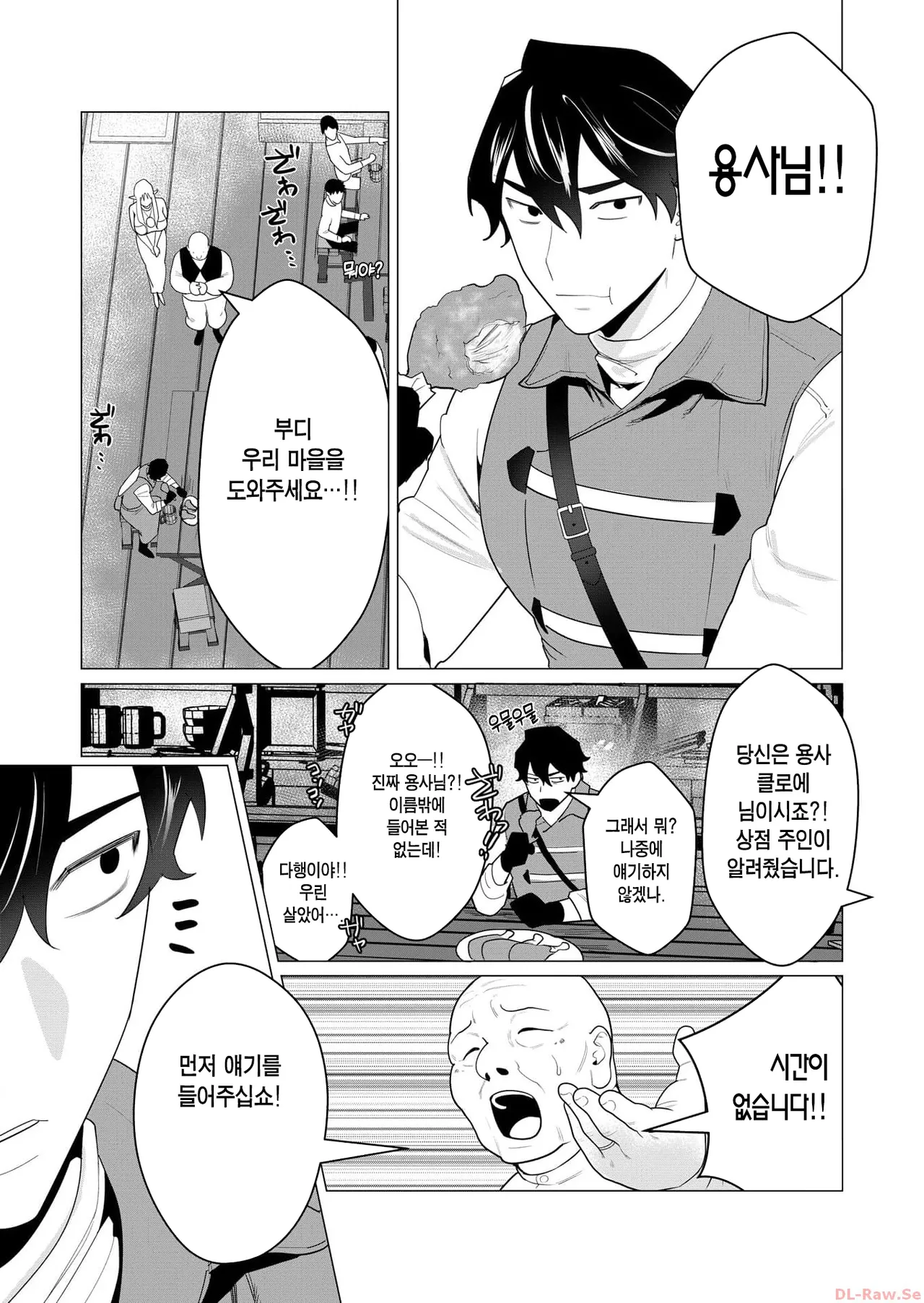 Yuusha-sama wa Houshuu ni Hitozuma o Gokibou desu Ch. 1 | 용사님은 보수로 유부녀를 희망합니다 1화 page 10 full