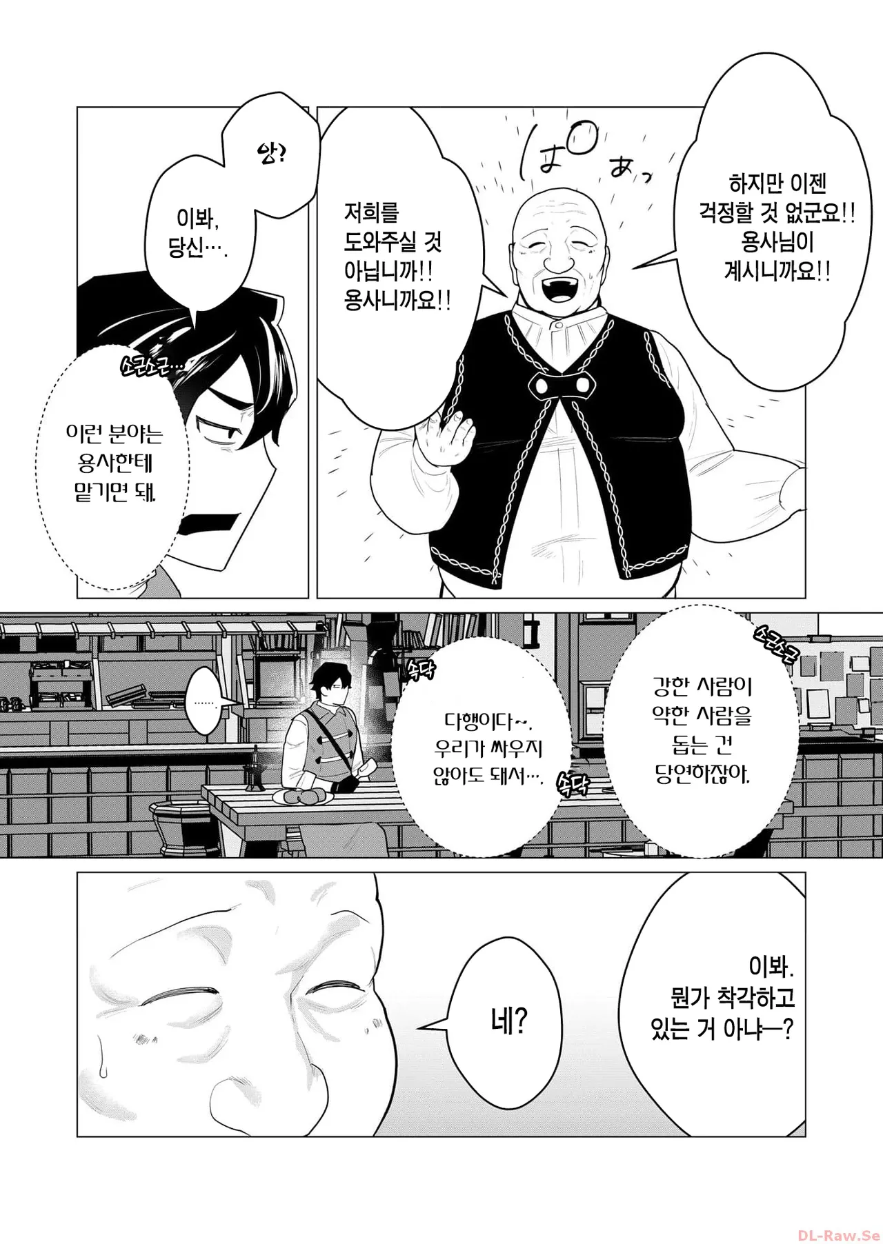 Yuusha-sama wa Houshuu ni Hitozuma o Gokibou desu Ch. 1 | 용사님은 보수로 유부녀를 희망합니다 1화 page 12 full