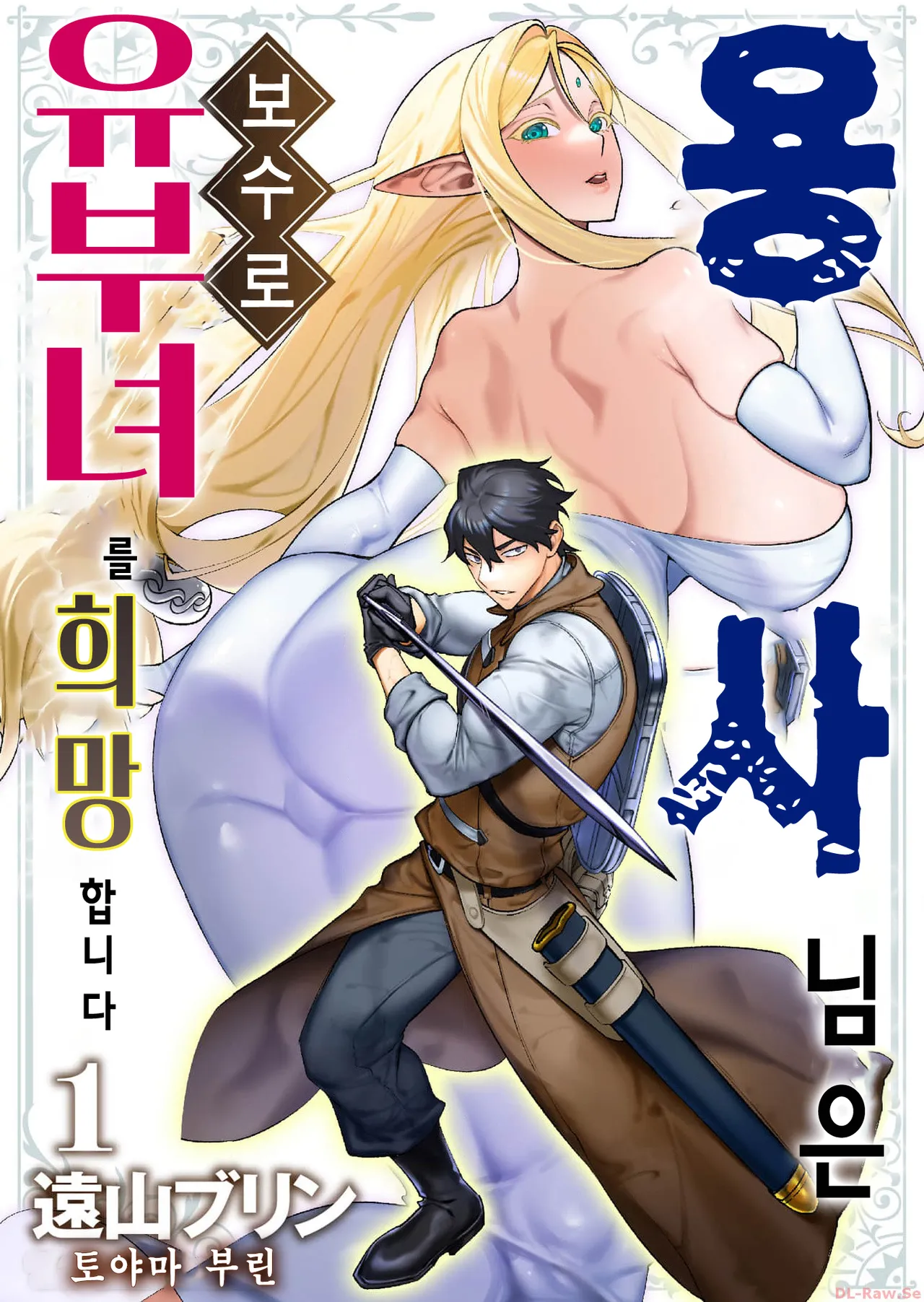 Yuusha-sama wa Houshuu ni Hitozuma o Gokibou desu Ch. 1 | 용사님은 보수로 유부녀를 희망합니다 1화 page 2 full