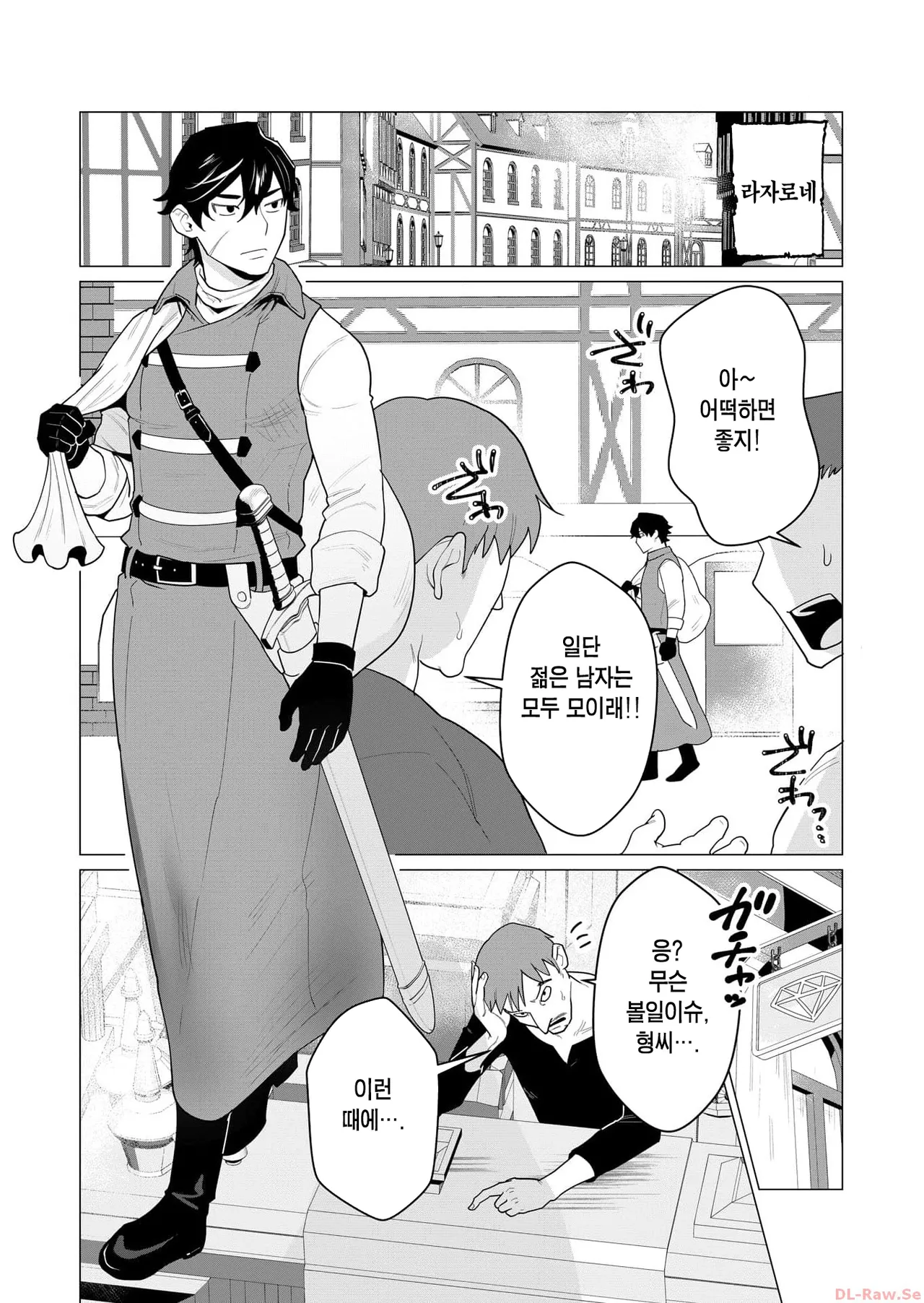 Yuusha-sama wa Houshuu ni Hitozuma o Gokibou desu Ch. 1 | 용사님은 보수로 유부녀를 희망합니다 1화 page 8 full