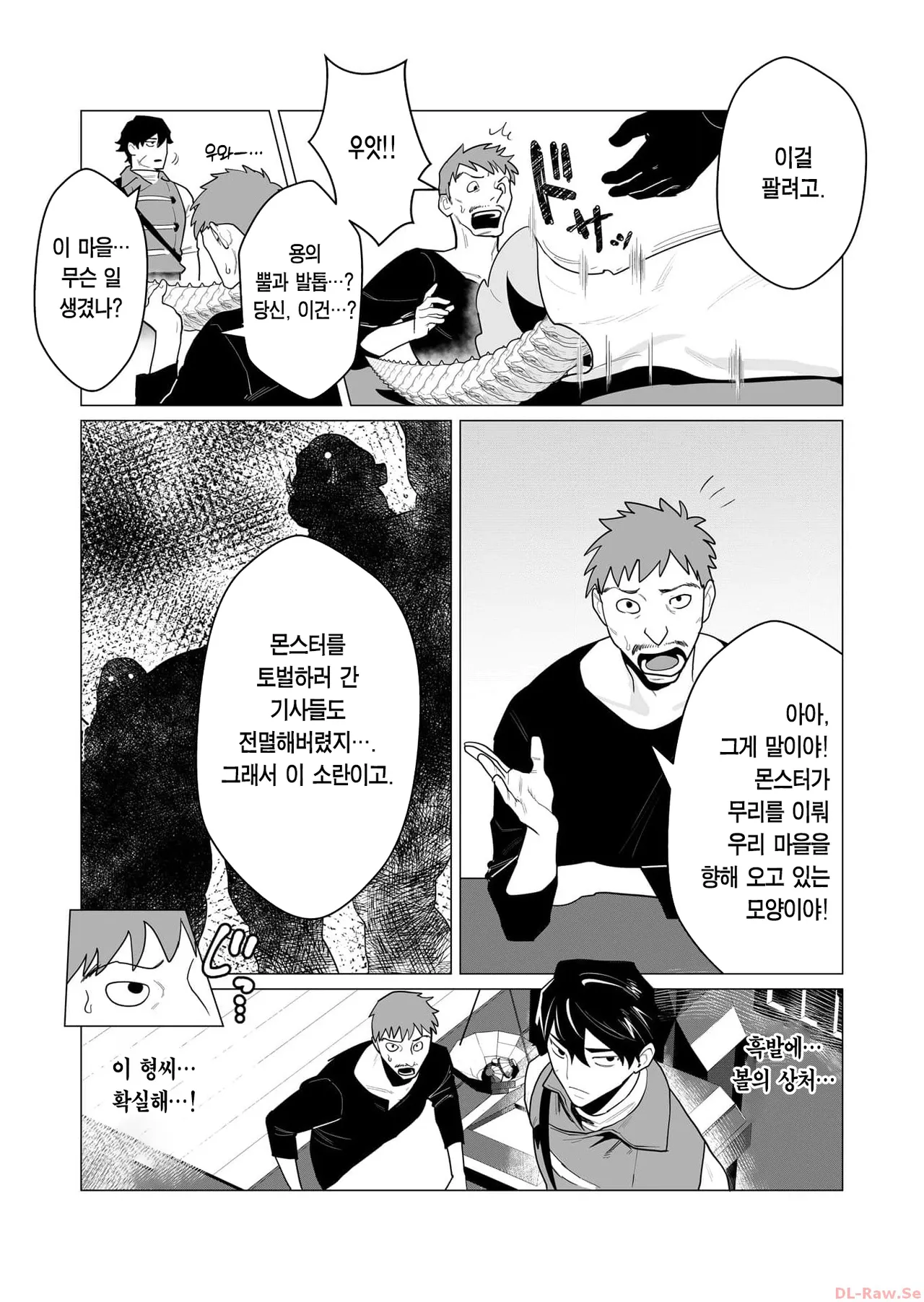 Yuusha-sama wa Houshuu ni Hitozuma o Gokibou desu Ch. 1 | 용사님은 보수로 유부녀를 희망합니다 1화 page 9 full