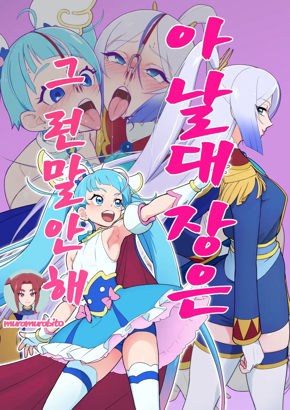 Anal Taichou wa Sonna koto Iwanai | 아날 대장은 그런 말 안해 page 1 full