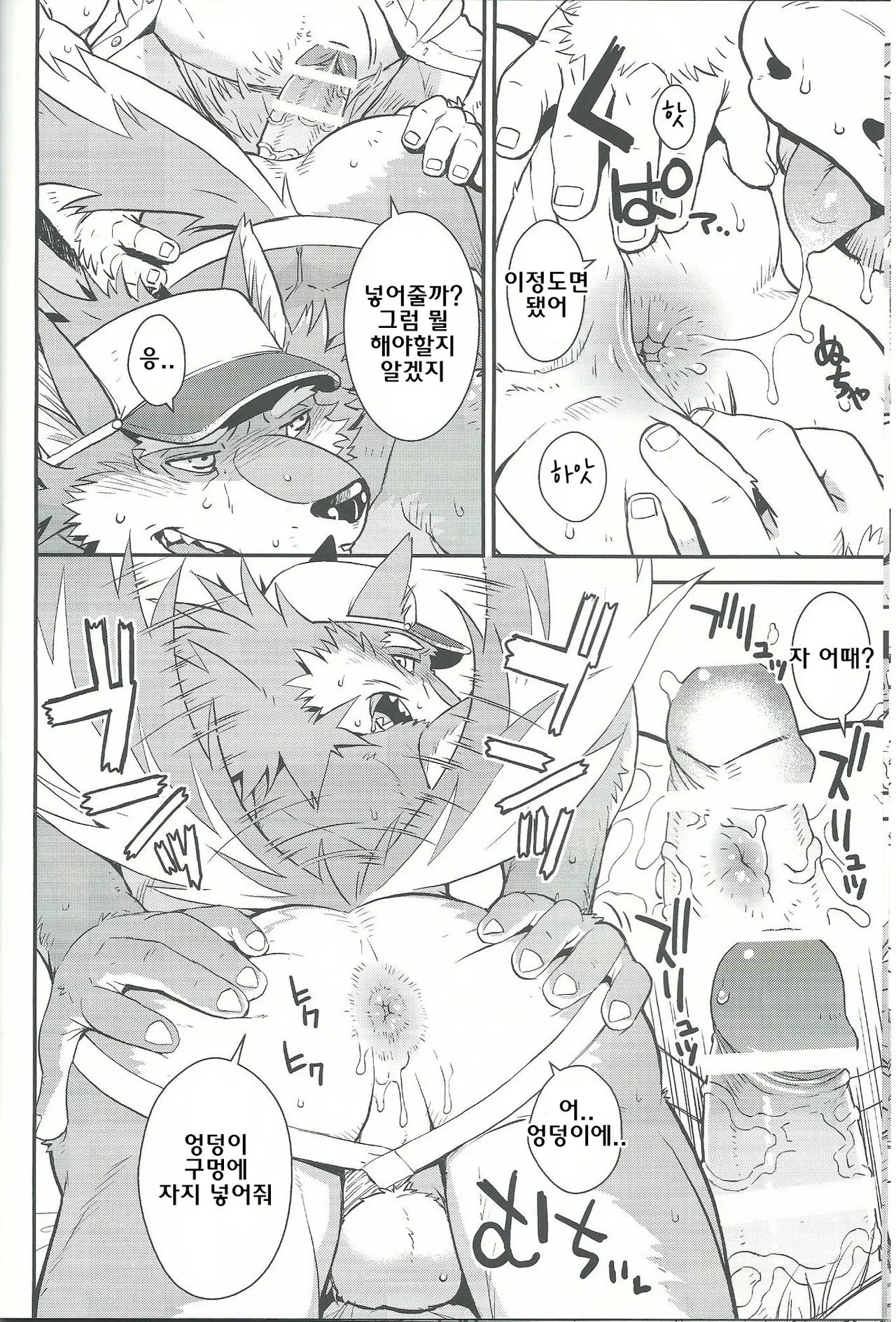 Wolf / Cow | 울프 / 카우 page 11 full