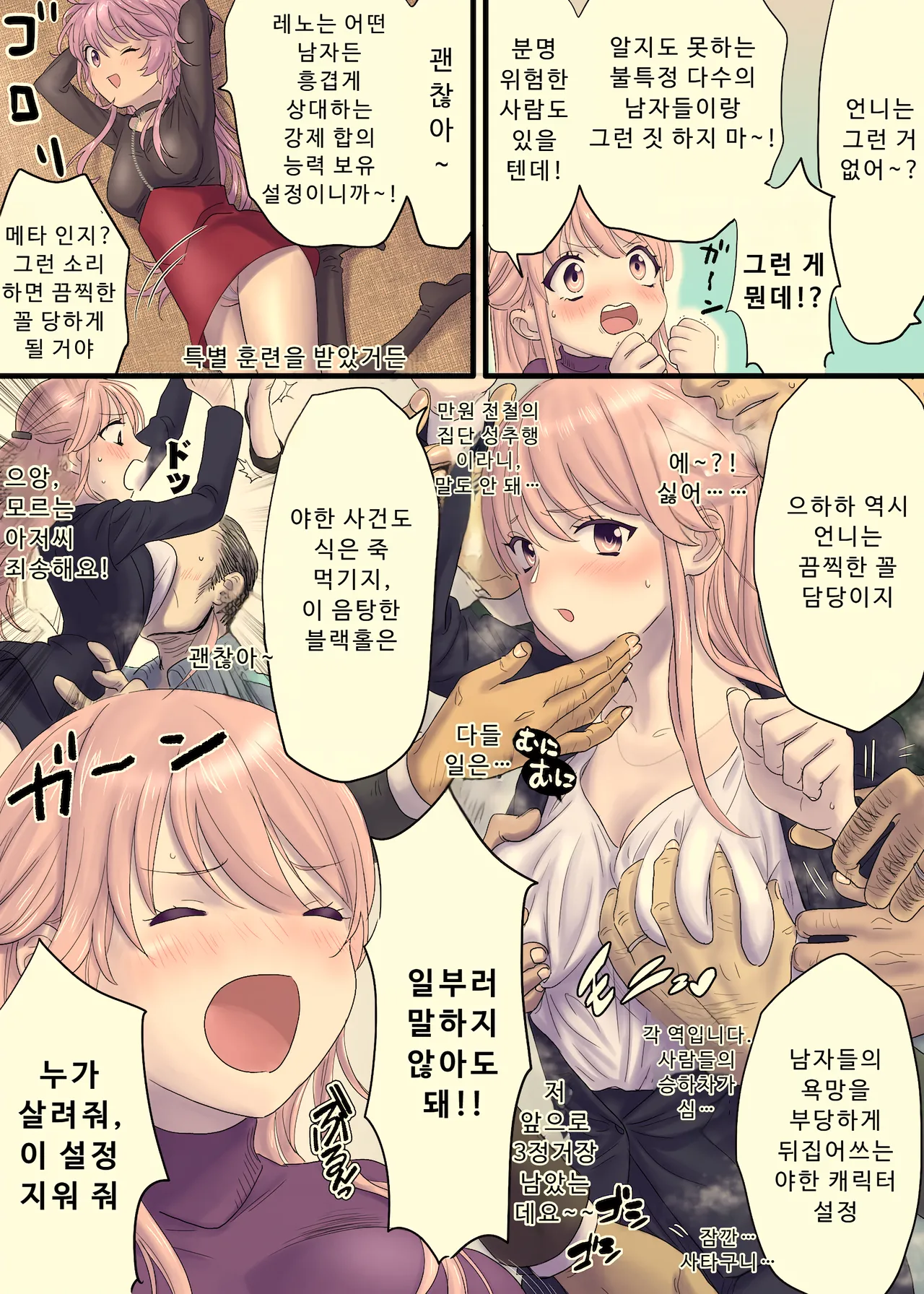 언니의 만원전철+오마케 page 2 full