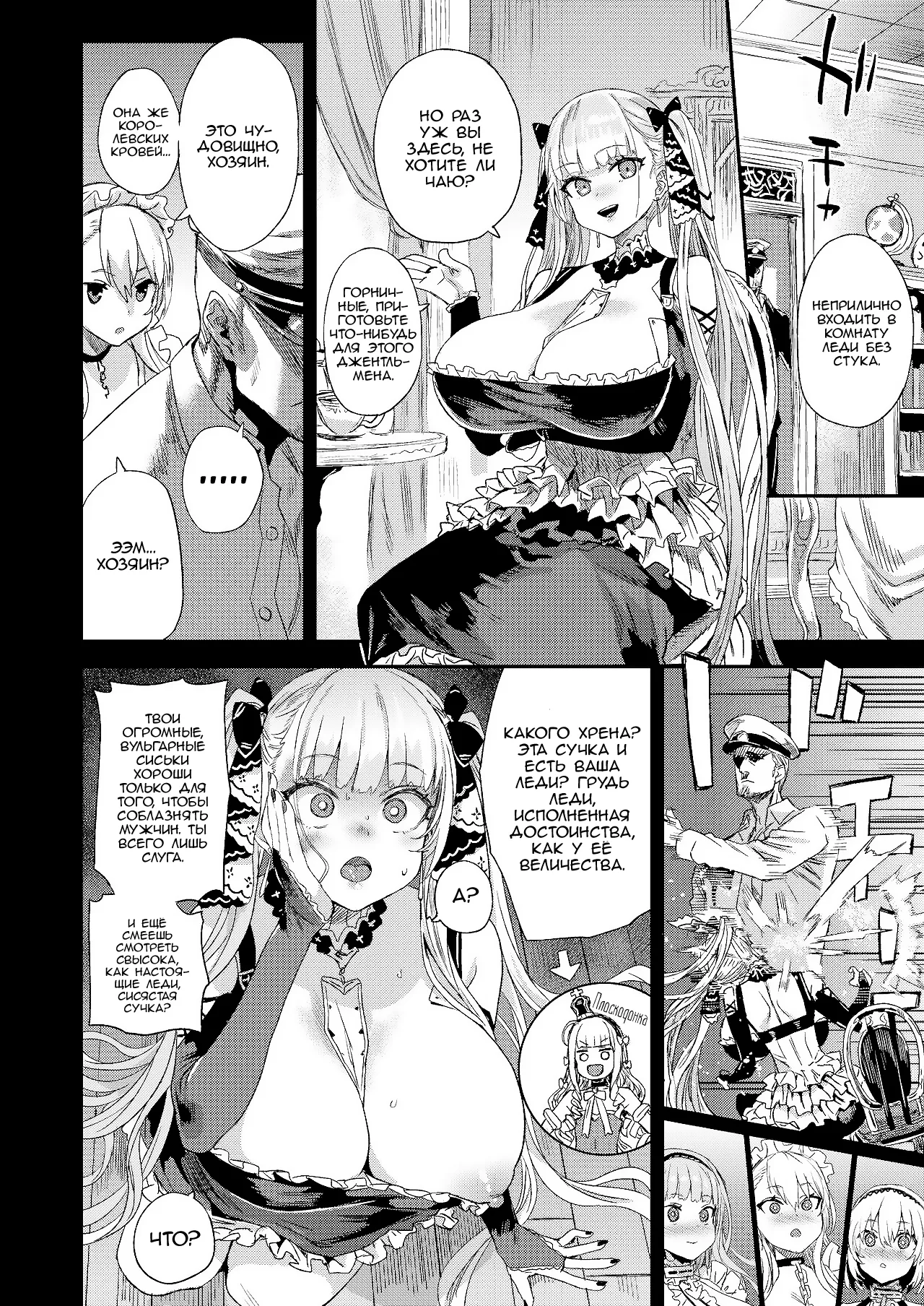 Lady, Maid ni Otsu - Lady, Fallen Maid page 3 full