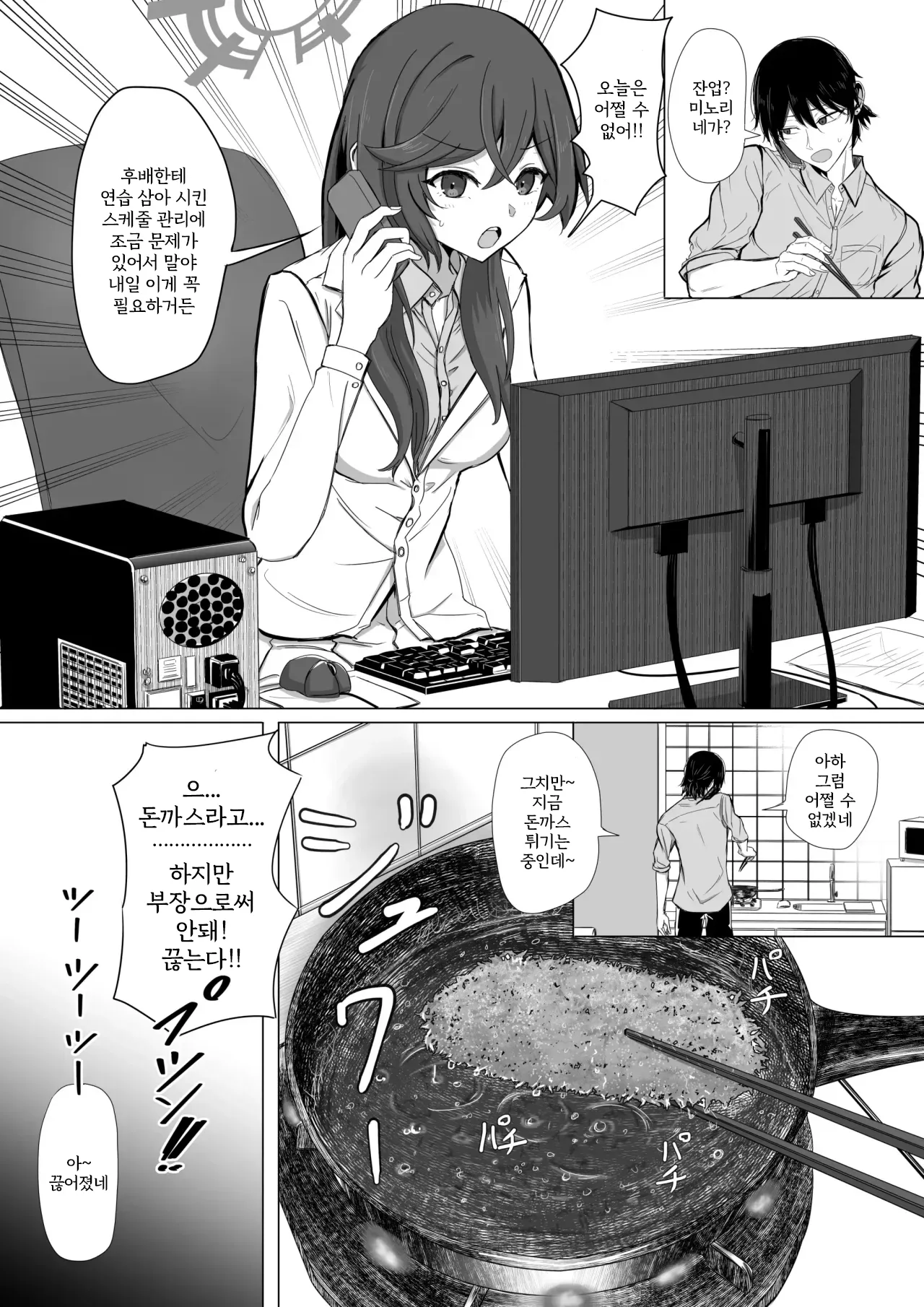 Minori to Nichijou Seikatsu | 미노리와 일상성활 page 11 full
