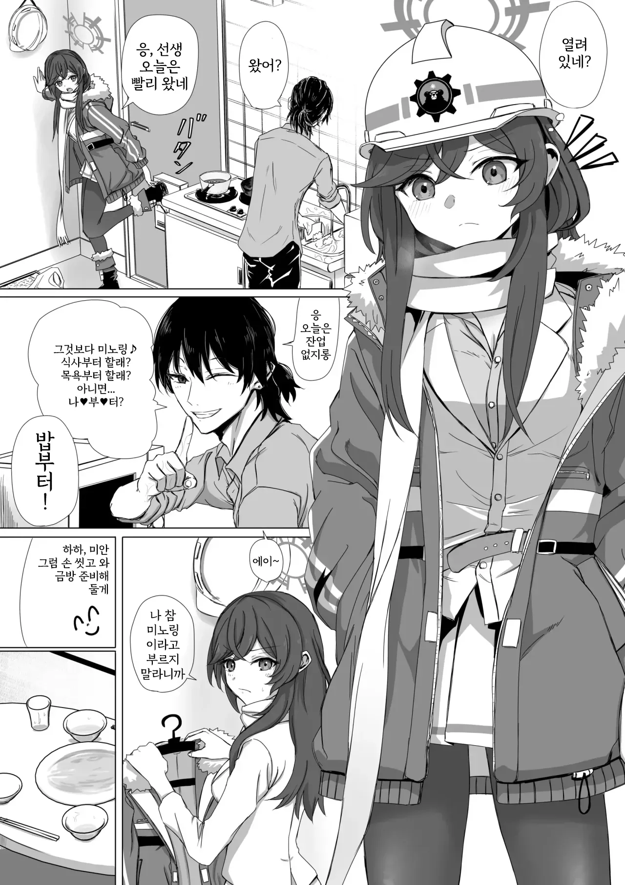 Minori to Nichijou Seikatsu | 미노리와 일상성활 page 2 full