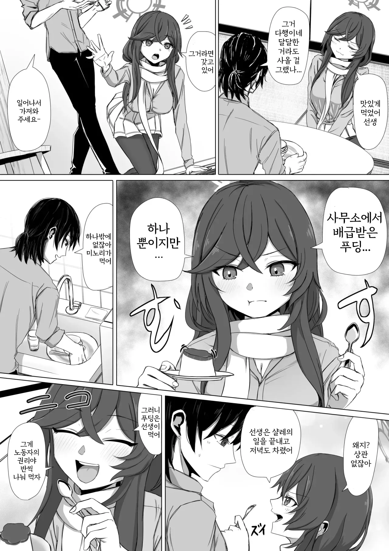Minori to Nichijou Seikatsu | 미노리와 일상성활 page 3 full