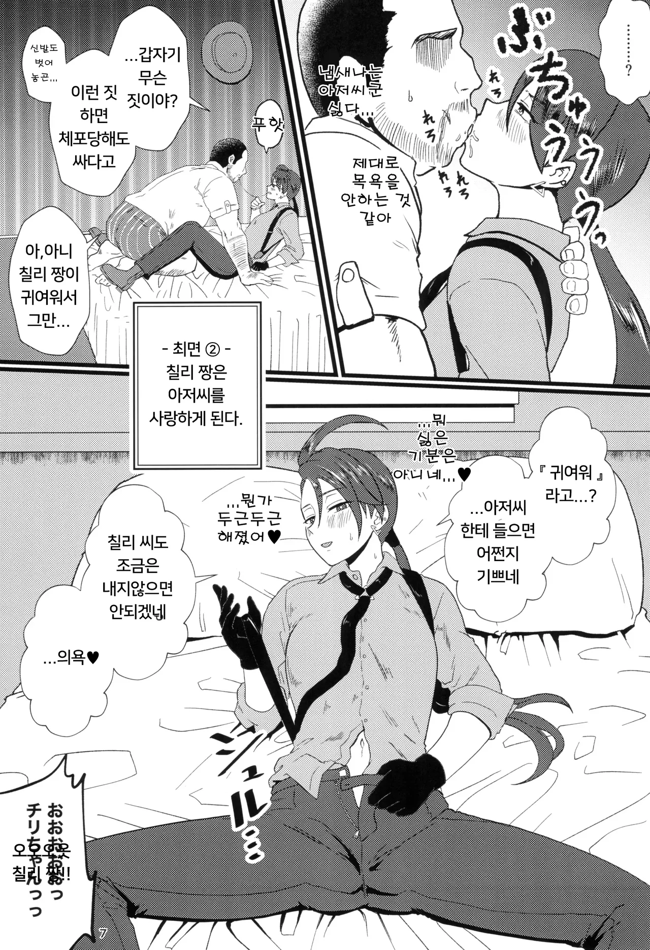 Rika-chan  Ninshin Omedetou | 칠리 짱  임신 축하해 page 6 full