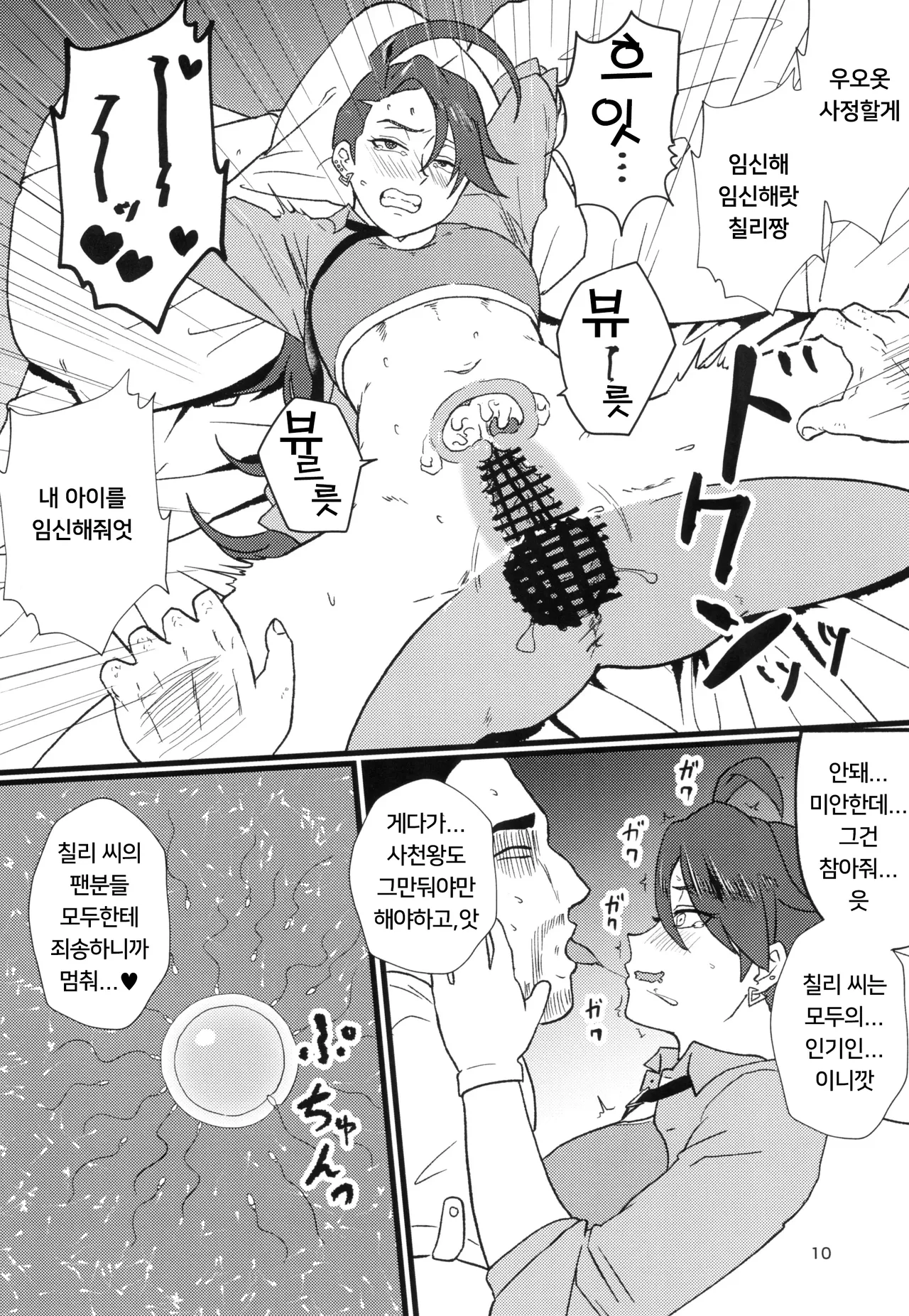 Rika-chan  Ninshin Omedetou | 칠리 짱  임신 축하해 page 9 full