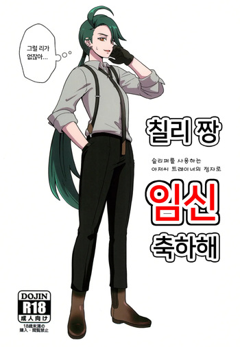 (COMIC1☆24) [Hotel Shikinseki (Protohotel)] Rika-chan (Sleeper Tsukai no Ojisan Trainer Seishi de) Ninshin Omedetou | 칠리 짱 (슬리퍼를 사용하는 아저씨 트레이너의 정자로) 임신 축하해 (Pokémon Scarlet and Violet) [Korean] cover