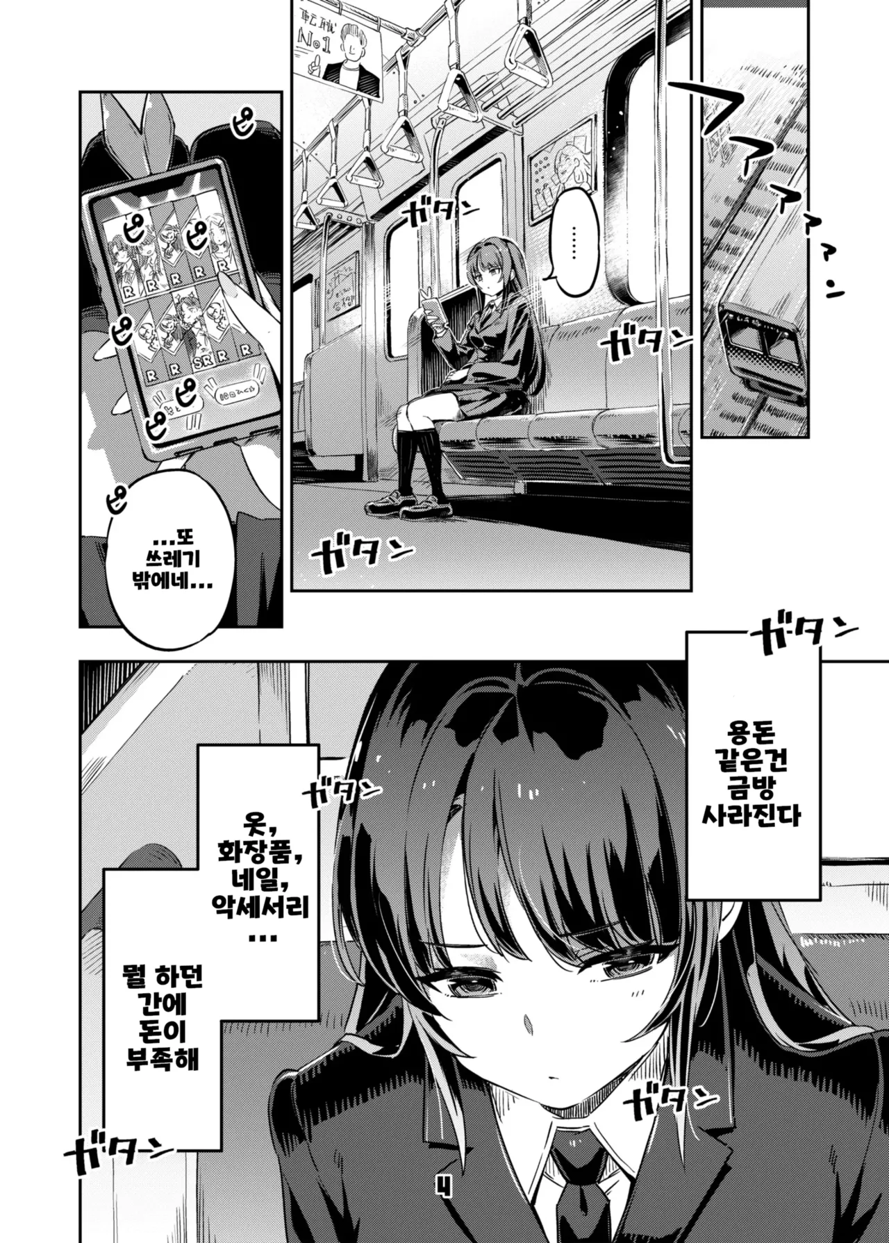 P-katsu Joshi Maita Sono Baai Episode 1 | P카츠녀 마이타소의 경우 에피소~드 1 page 3 full