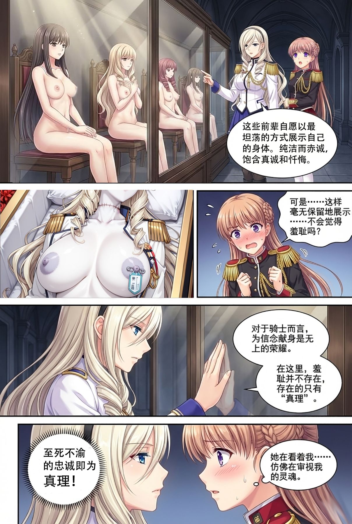 Sacrifice of the female knights 骑士学院英灵殿 page 11 full