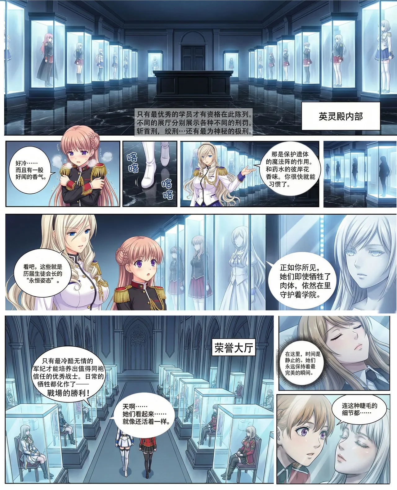 Sacrifice of the female knights 骑士学院英灵殿 page 5 full