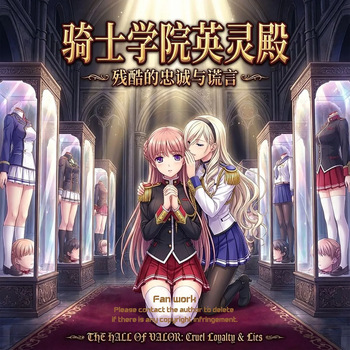 [AI Generated] [R18G]Sacrifice of the female knights 骑士学院英灵殿 cover