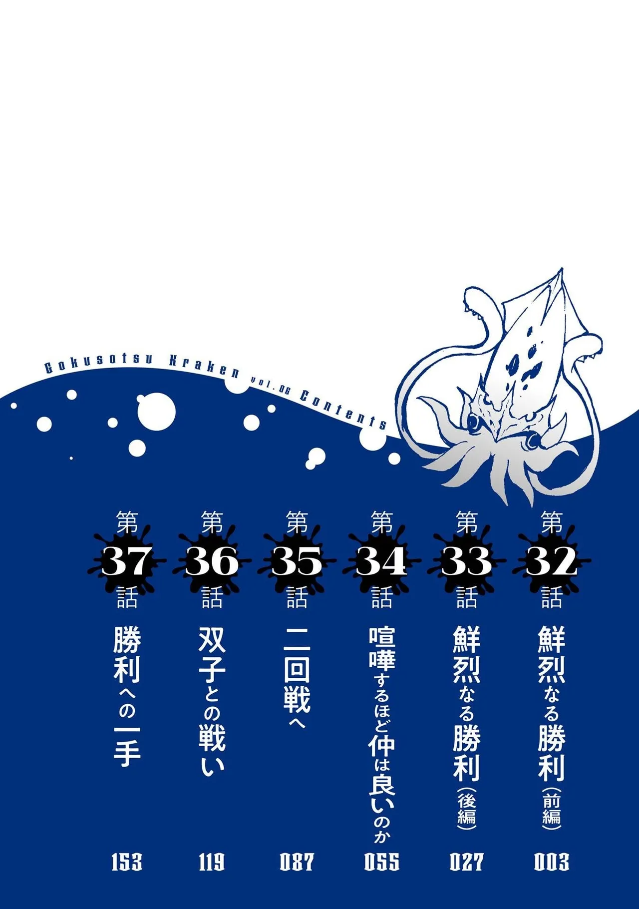 Gokusotsu Kraken Volume 6 page 4 full