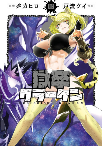 [Takahiro × Toru Kei] Gokusotsu Kraken Volume 6 cover