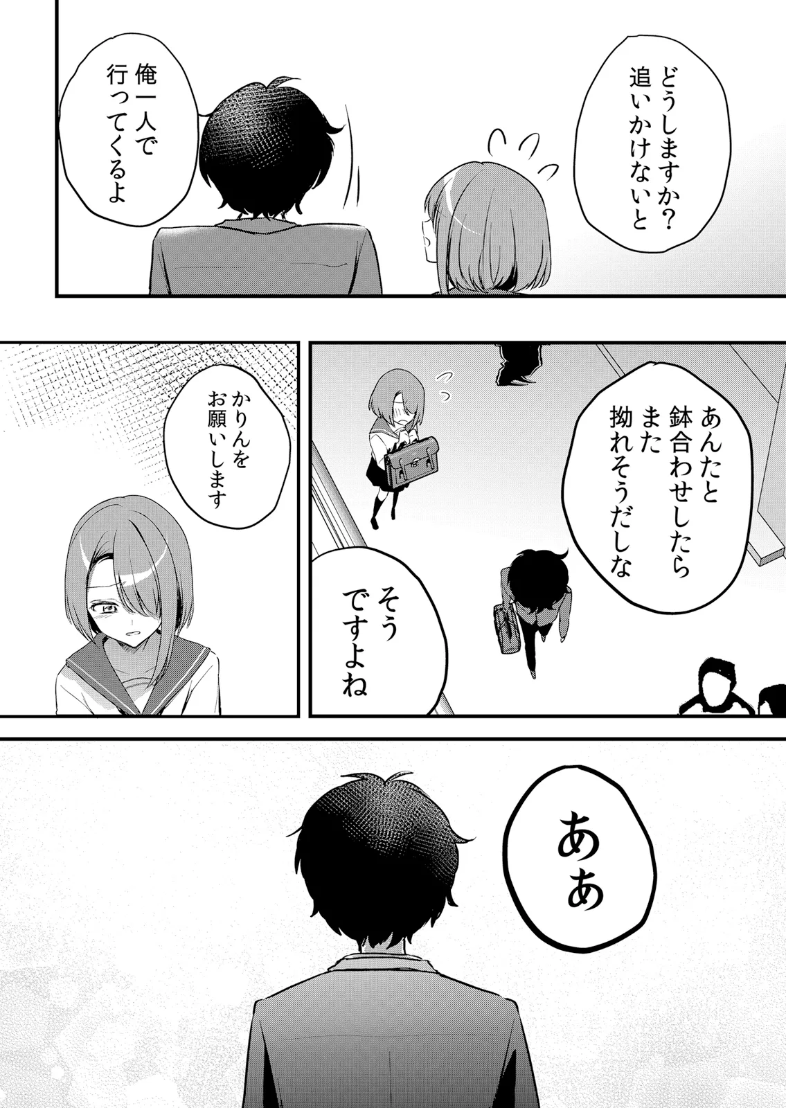Namaiki JK ni Nakadashi Choukyou ~Mechakucha ni Tsuite, Oku no Hou ni Dashite Ageru ne 64 page 11 full