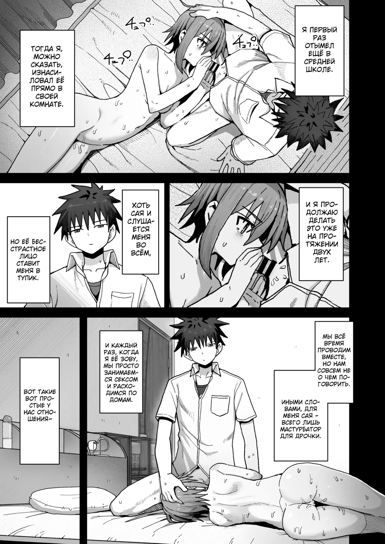 Zutto Hanasanaide ne. -Onaho na Mukanjou Osananajimi to Junai ni Ochiru made- page 6 full