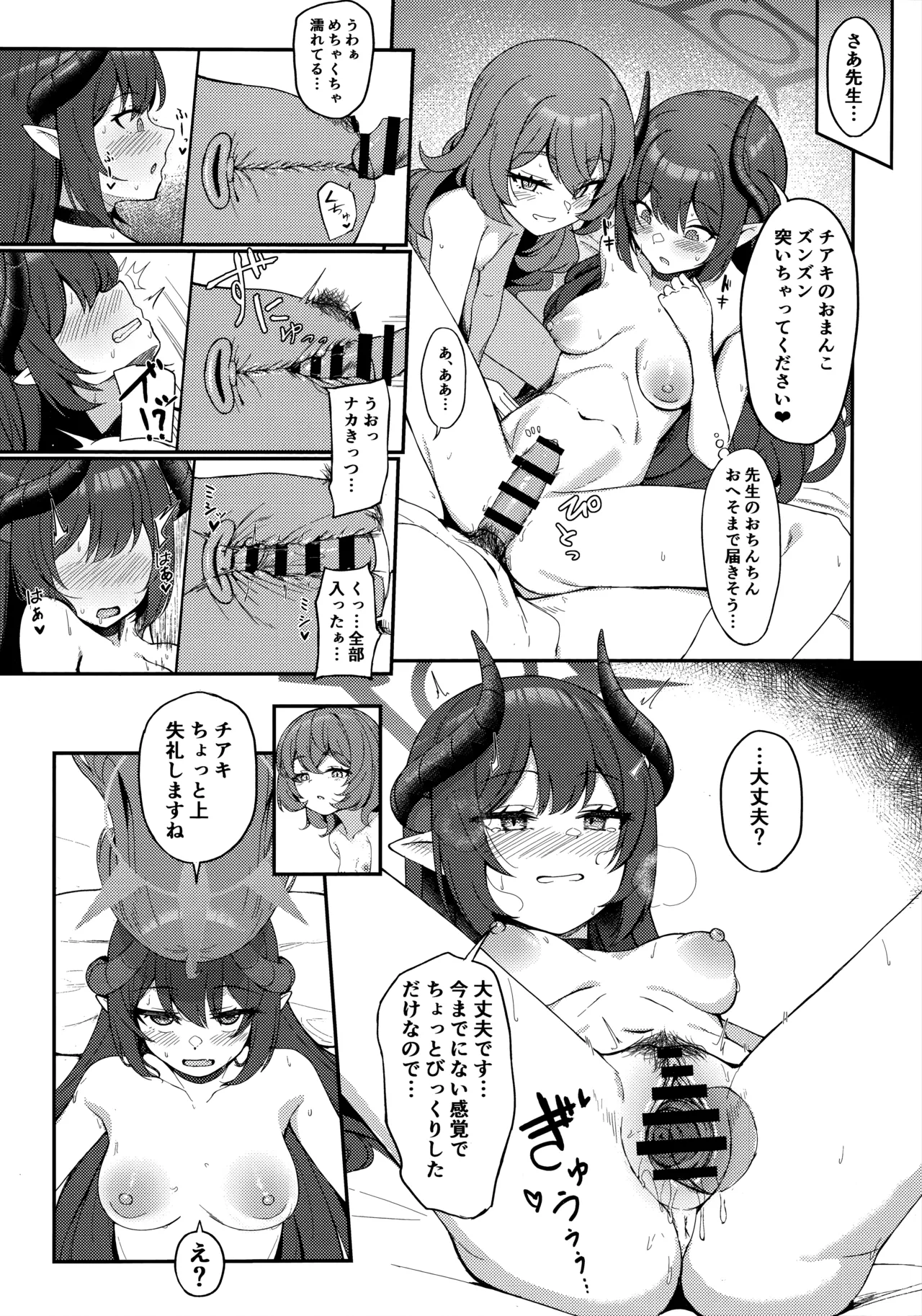 pandemoier page 12 full